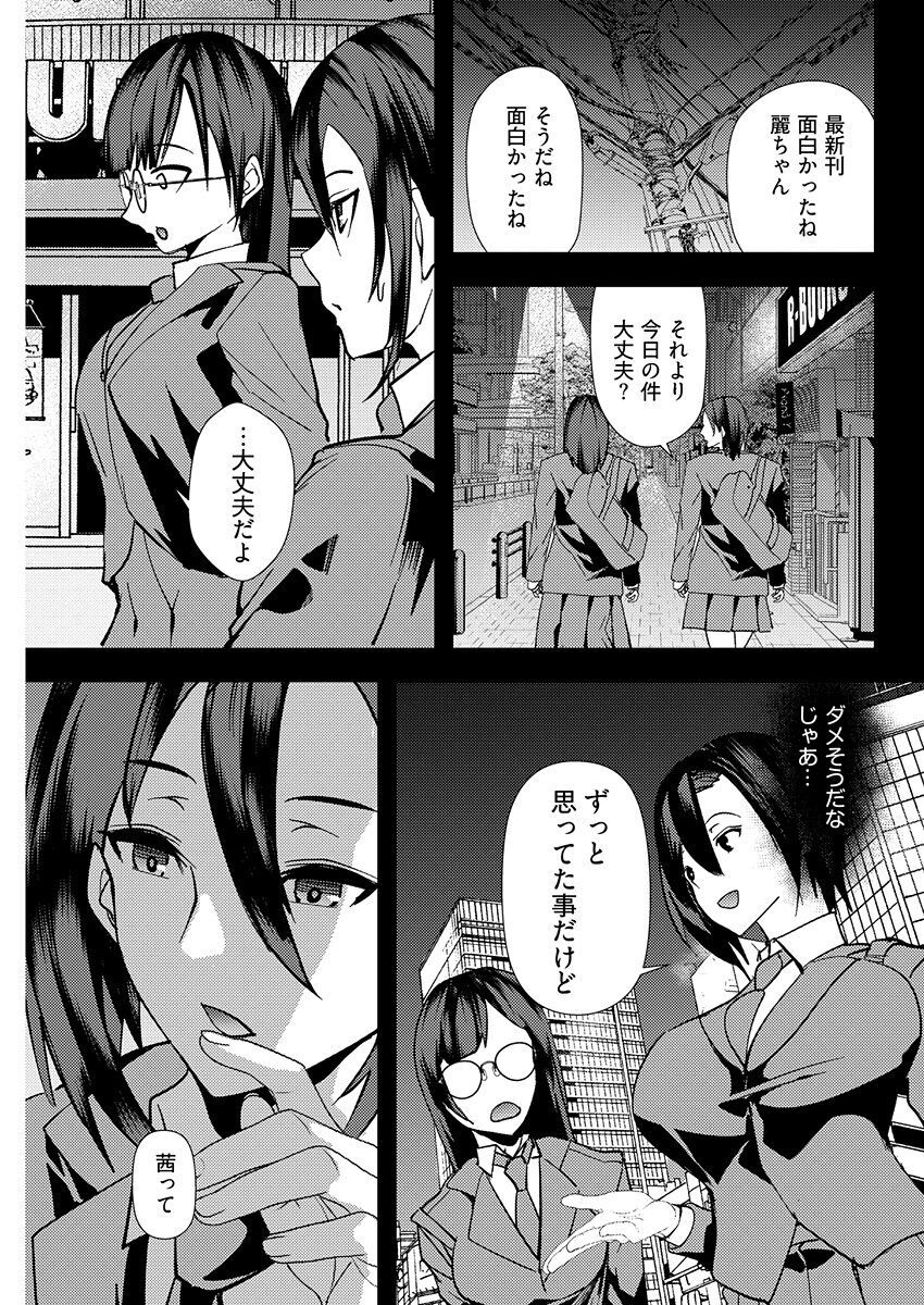 百合カップルに割って入ってしまった僕は＜連載版＞ 04 图片编号 11