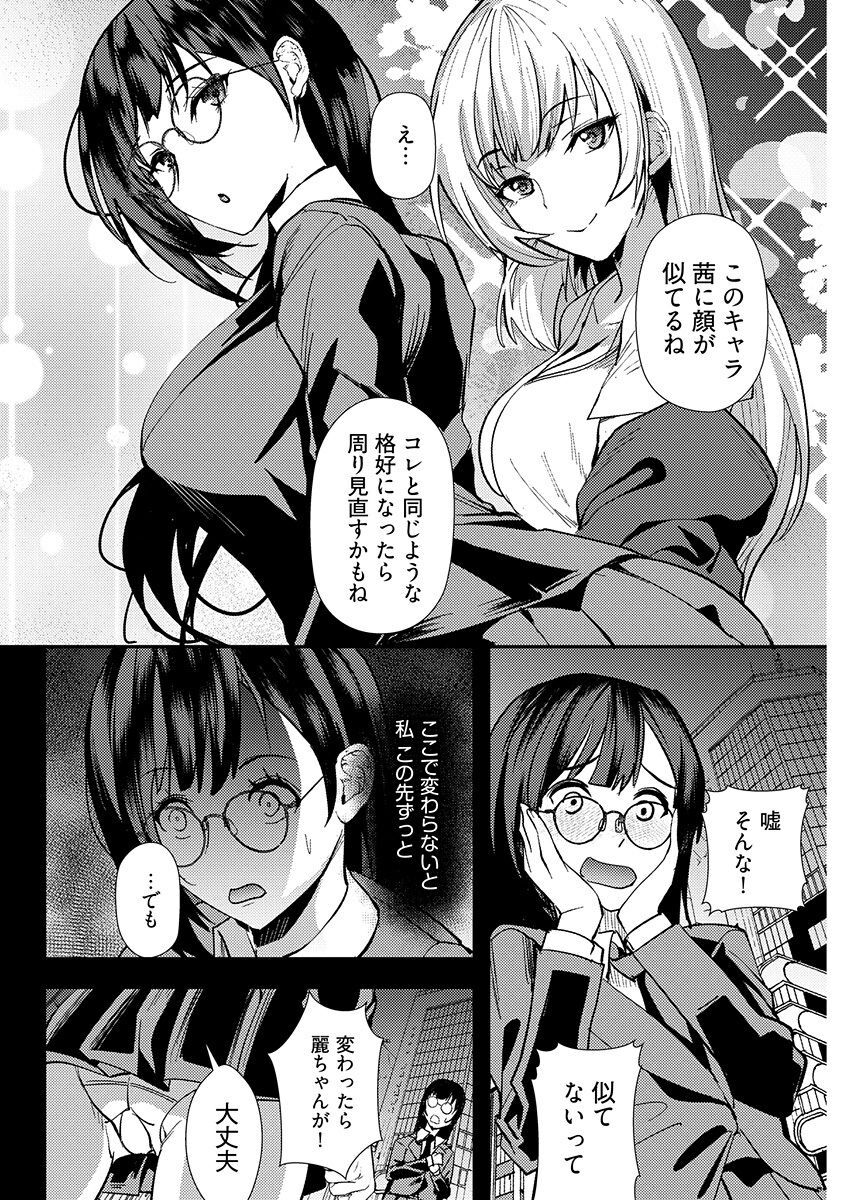 百合カップルに割って入ってしまった僕は＜連載版＞ 04 图片编号 12