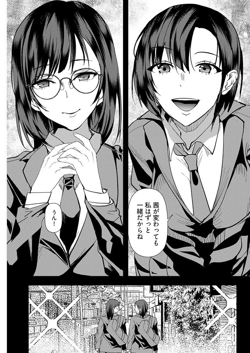 百合カップルに割って入ってしまった僕は＜連載版＞ 04 图片编号 13