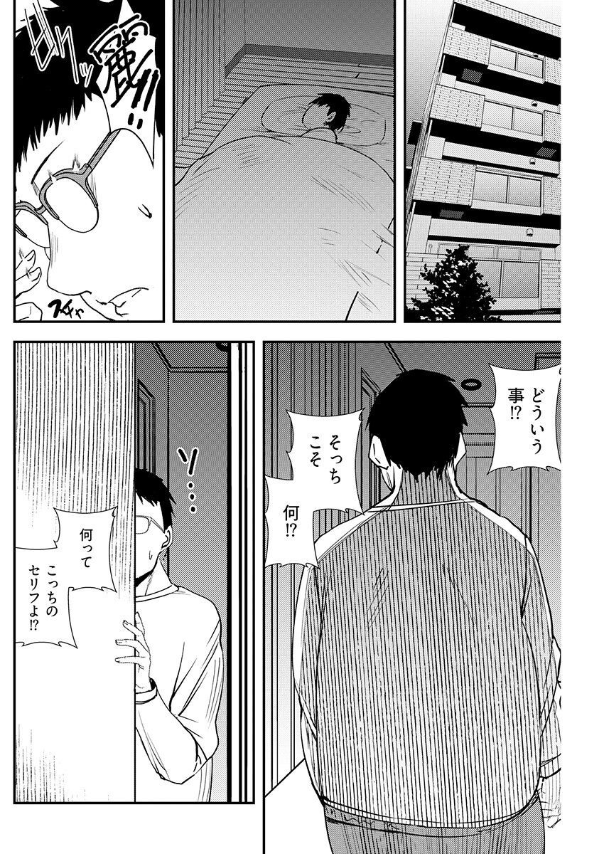 百合カップルに割って入ってしまった僕は＜連載版＞ 06 图片编号 4