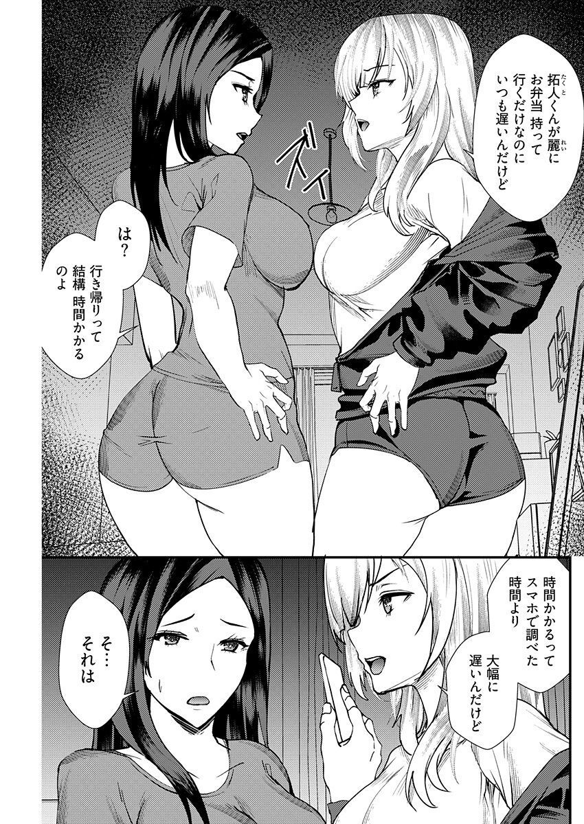 百合カップルに割って入ってしまった僕は＜連載版＞ 06 图片编号 5