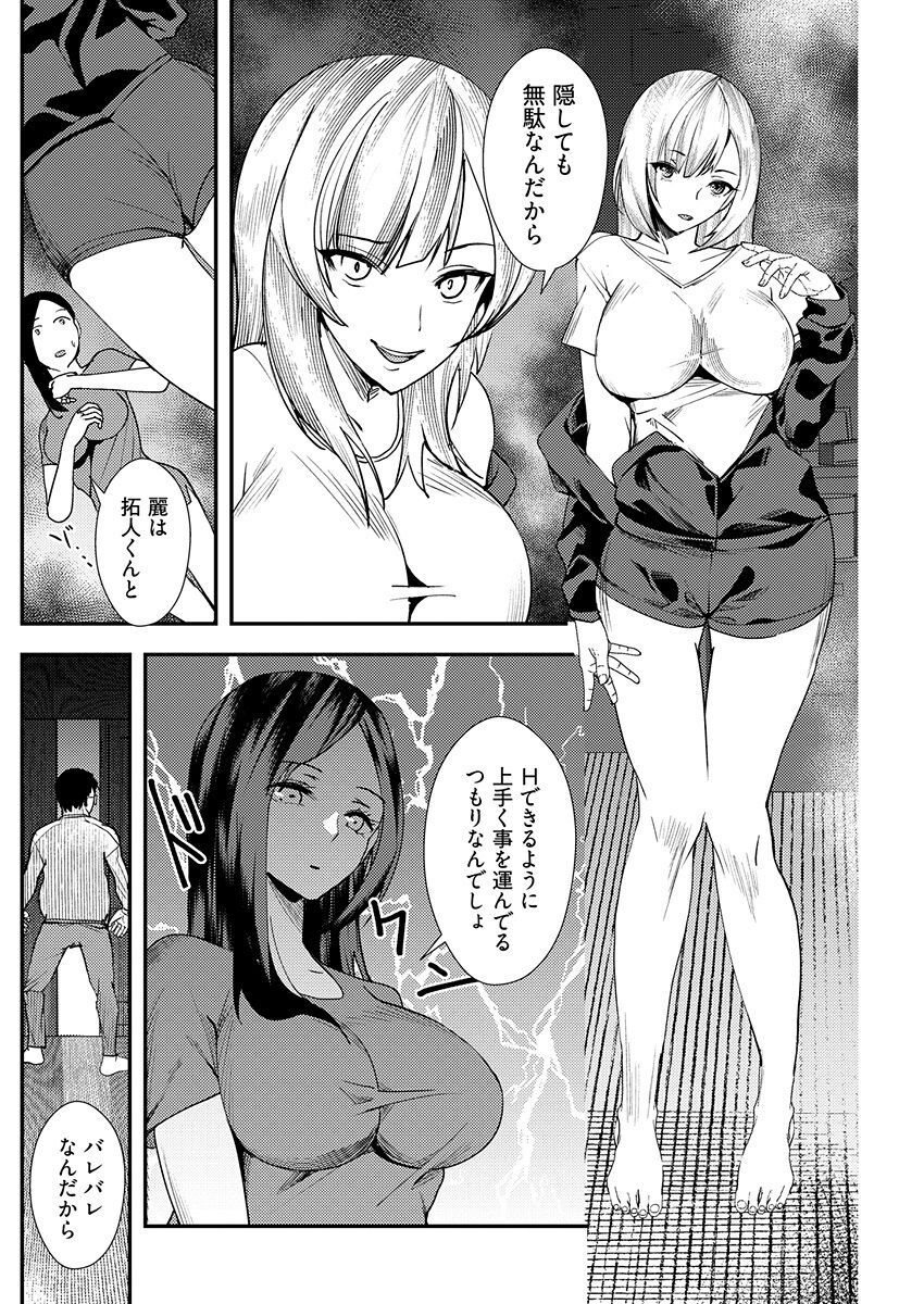 百合カップルに割って入ってしまった僕は＜連載版＞ 06 图片编号 6