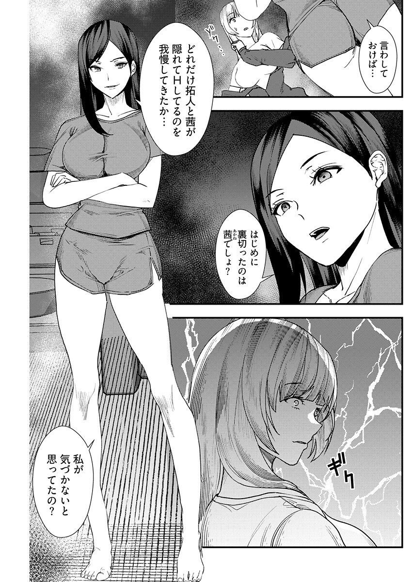 百合カップルに割って入ってしまった僕は＜連載版＞ 06 图片编号 7