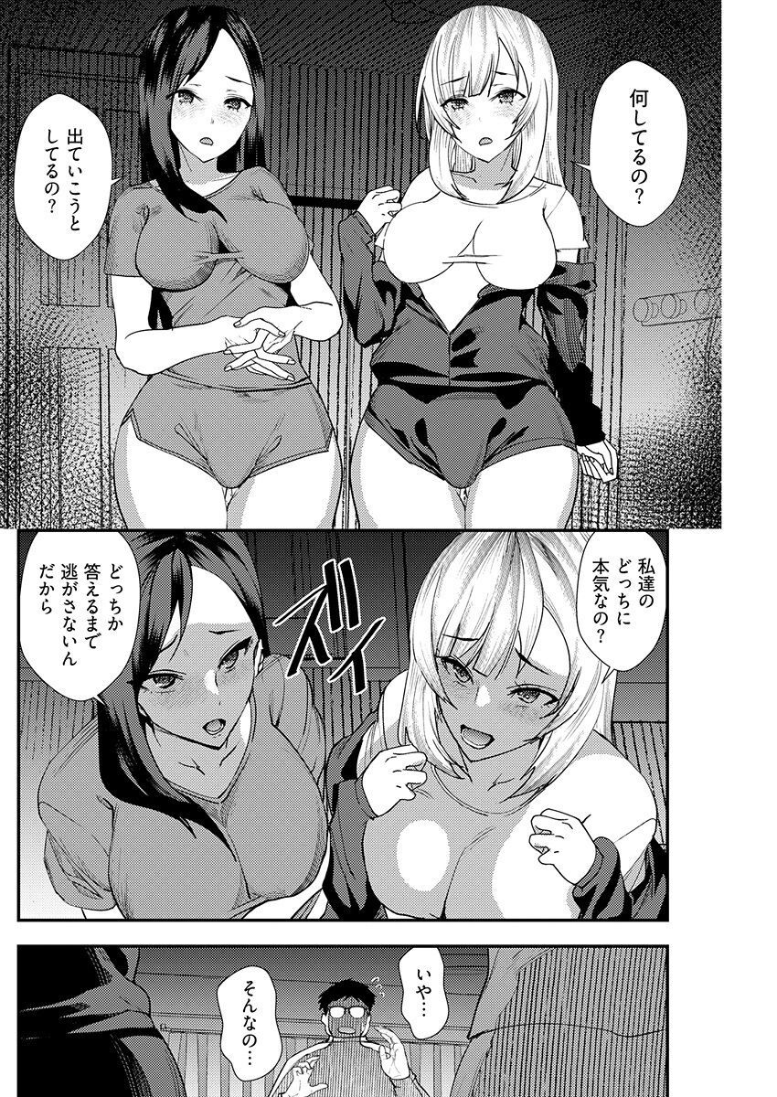 百合カップルに割って入ってしまった僕は＜連載版＞ 06 图片编号 10