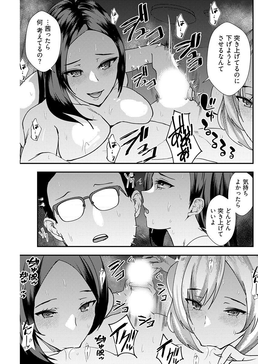 百合カップルに割って入ってしまった僕は＜連載版＞ 06 图片编号 15