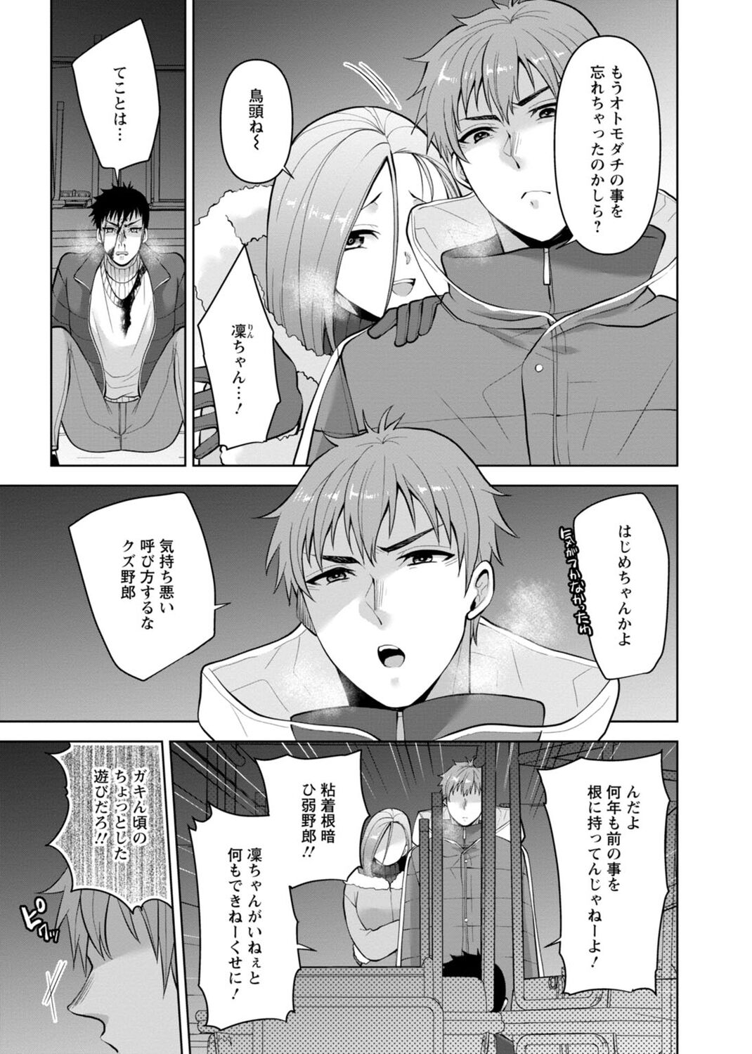 [Aono Akira] Osananajimi ni Fukushuu Massage ~Yogarimakutte Ore o Motomero~ 29-36 图片编号 5