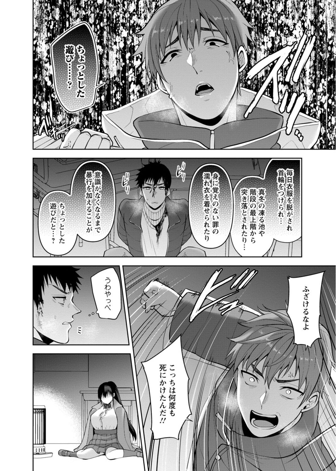 [Aono Akira] Osananajimi ni Fukushuu Massage ~Yogarimakutte Ore o Motomero~ 29-36 图片编号 6