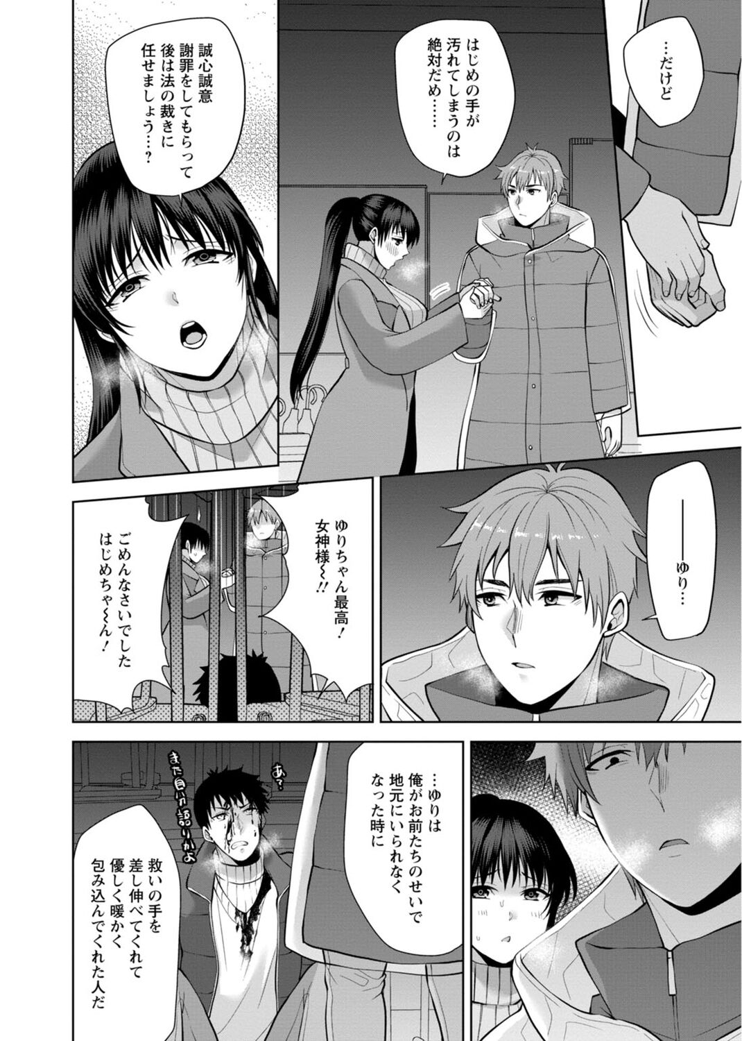 [Aono Akira] Osananajimi ni Fukushuu Massage ~Yogarimakutte Ore o Motomero~ 29-36 图片编号 14