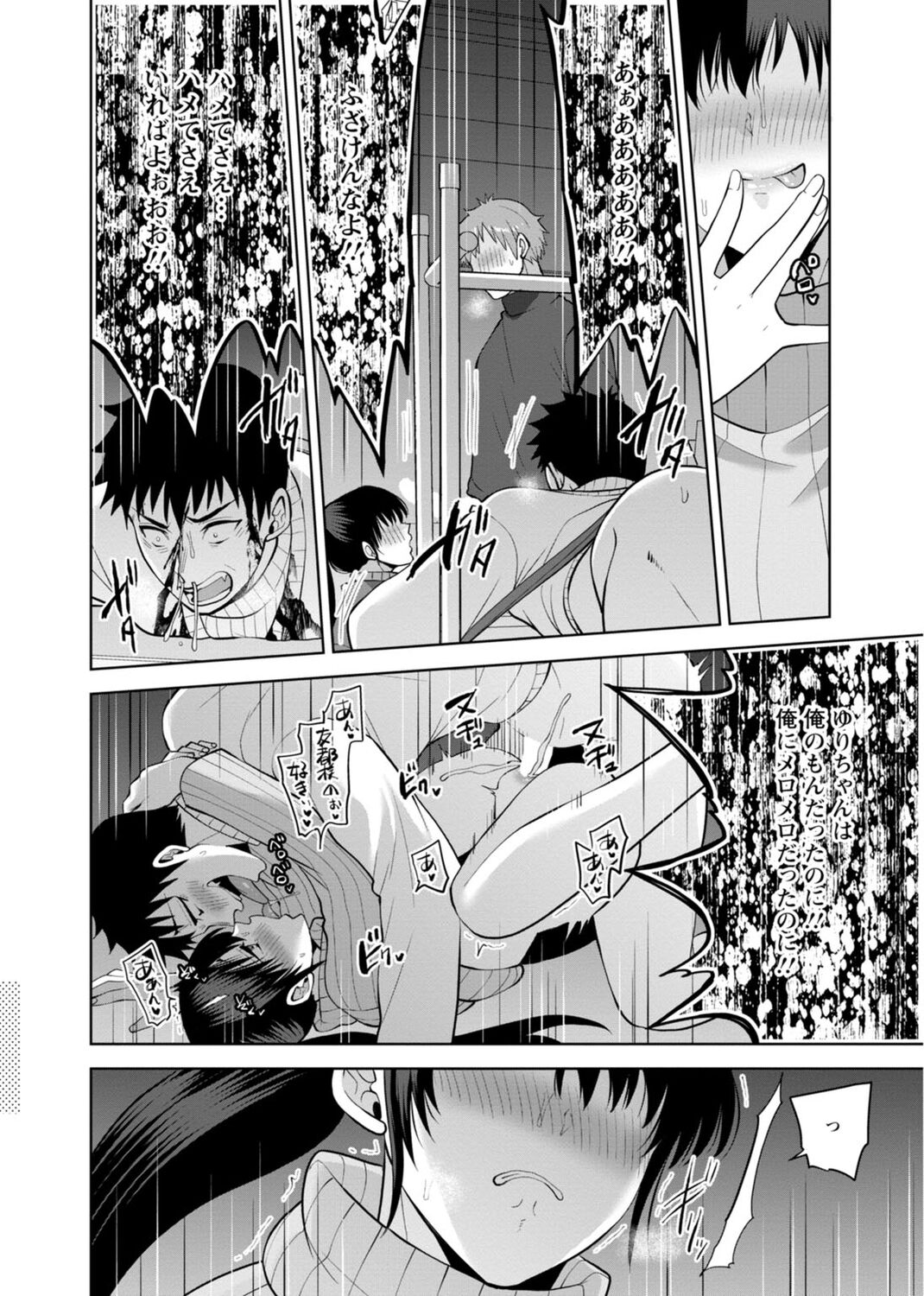 [Aono Akira] Osananajimi ni Fukushuu Massage ~Yogarimakutte Ore o Motomero~ 29-36 图片编号 46