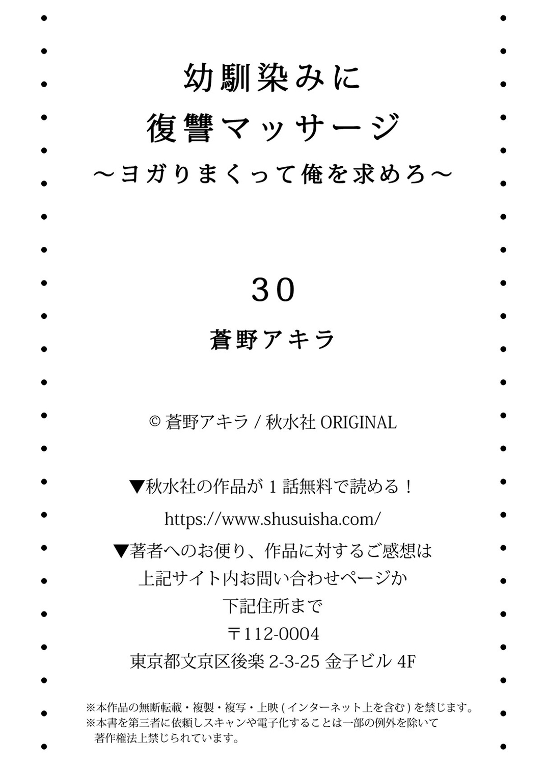 [Aono Akira] Osananajimi ni Fukushuu Massage ~Yogarimakutte Ore o Motomero~ 29-36 图片编号 56