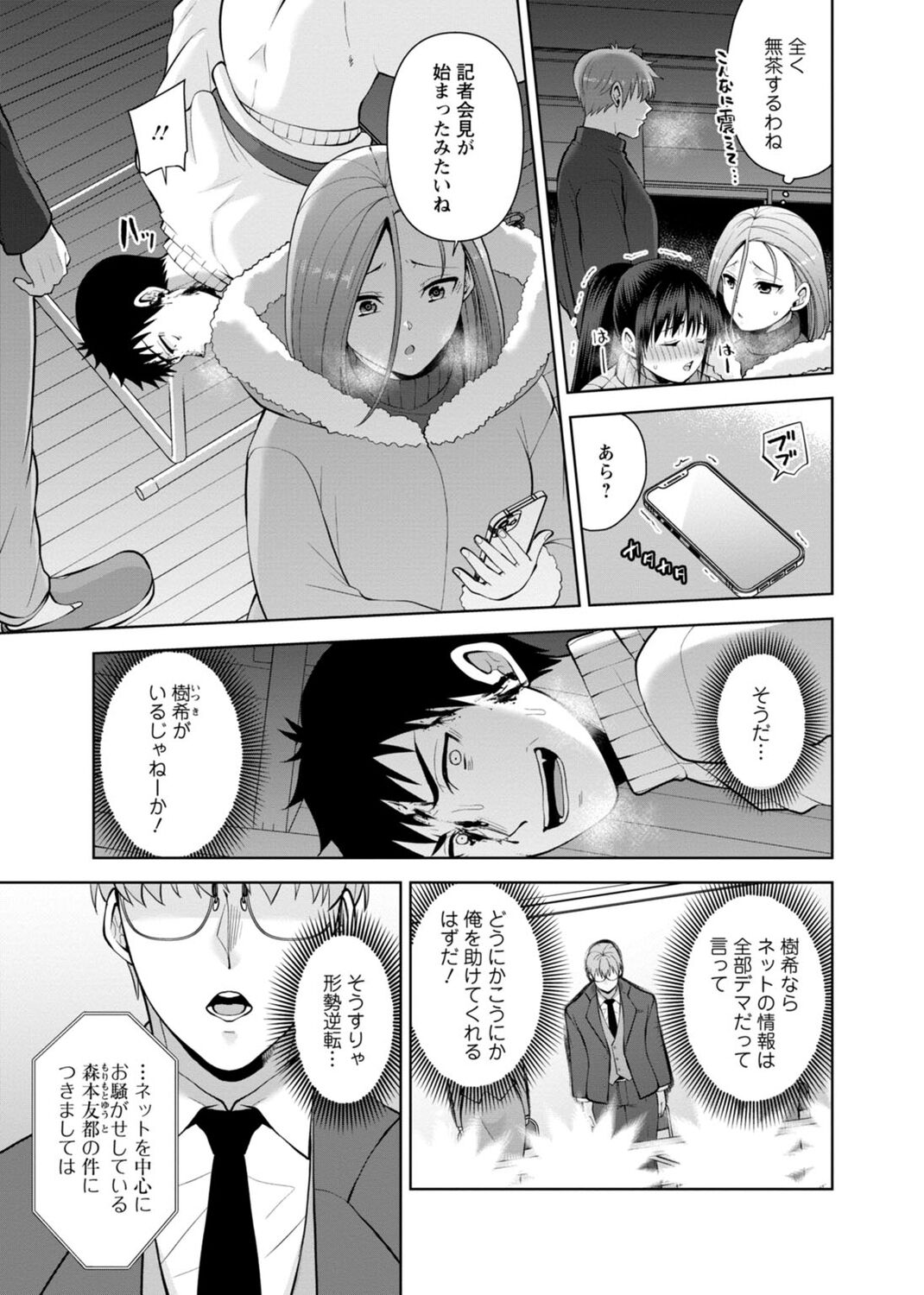 [Aono Akira] Osananajimi ni Fukushuu Massage ~Yogarimakutte Ore o Motomero~ 29-36 图片编号 59