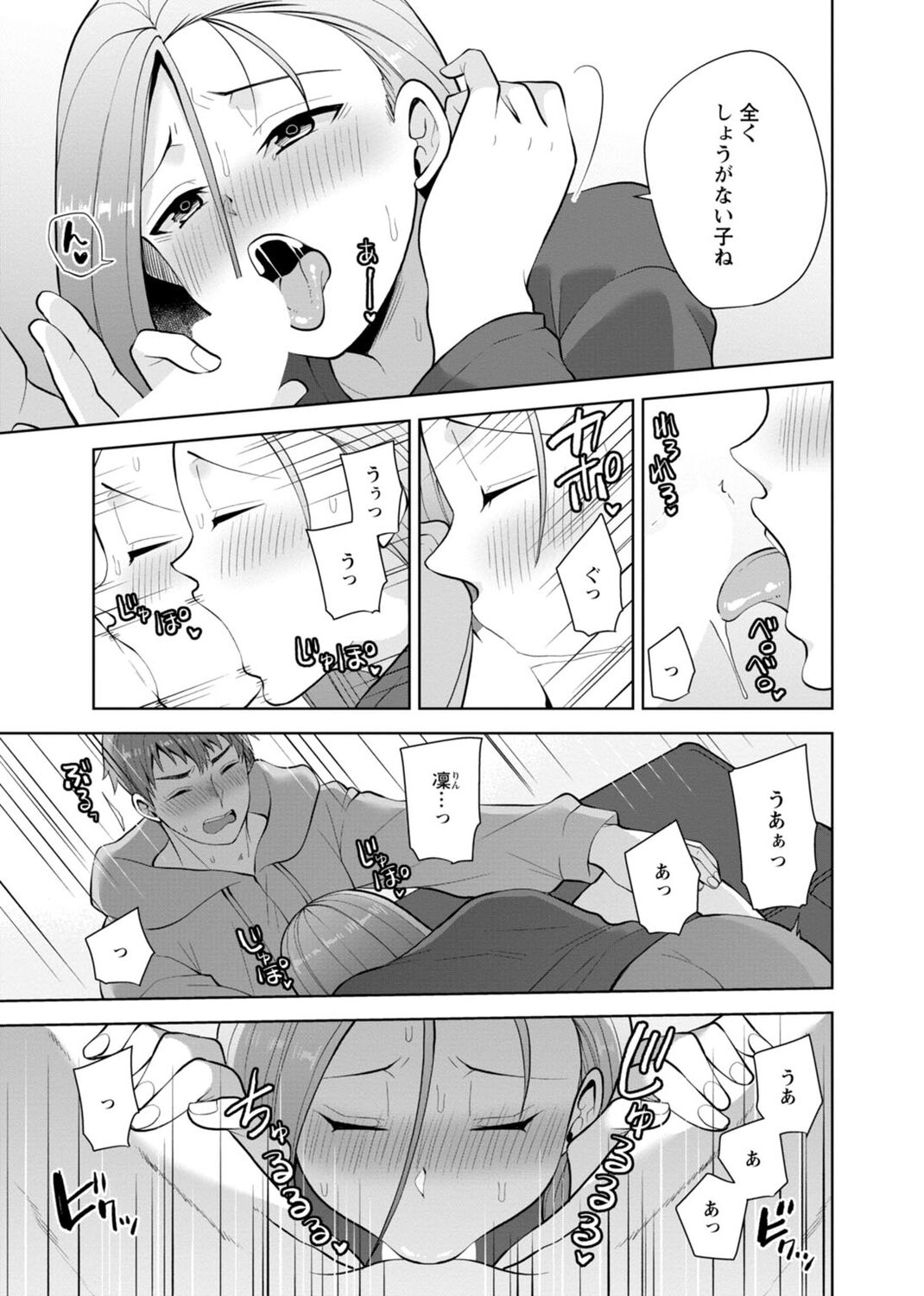 [Aono Akira] Osananajimi ni Fukushuu Massage ~Yogarimakutte Ore o Motomero~ 29-36 图片编号 69