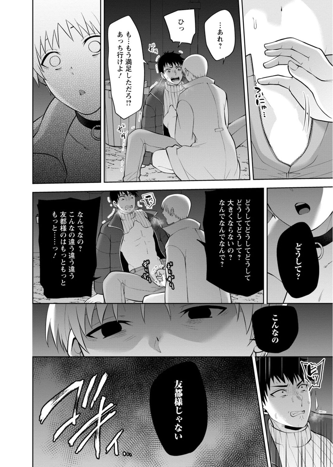 [Aono Akira] Osananajimi ni Fukushuu Massage ~Yogarimakutte Ore o Motomero~ 29-36 图片编号 82