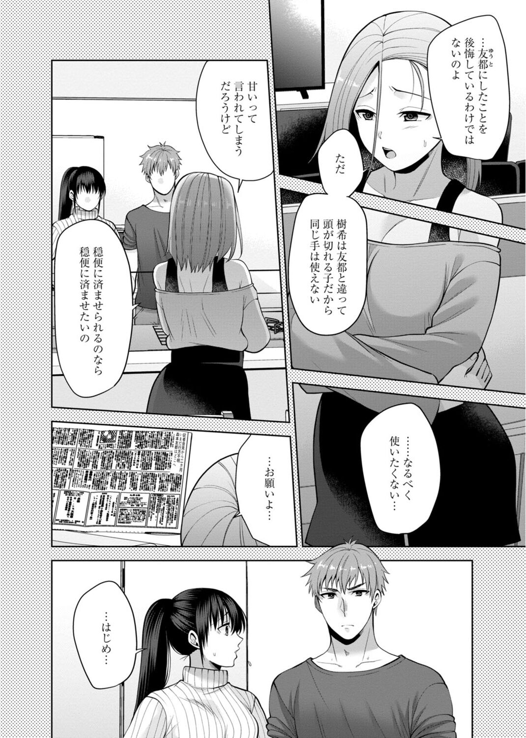 [Aono Akira] Osananajimi ni Fukushuu Massage ~Yogarimakutte Ore o Motomero~ 29-36 图片编号 94