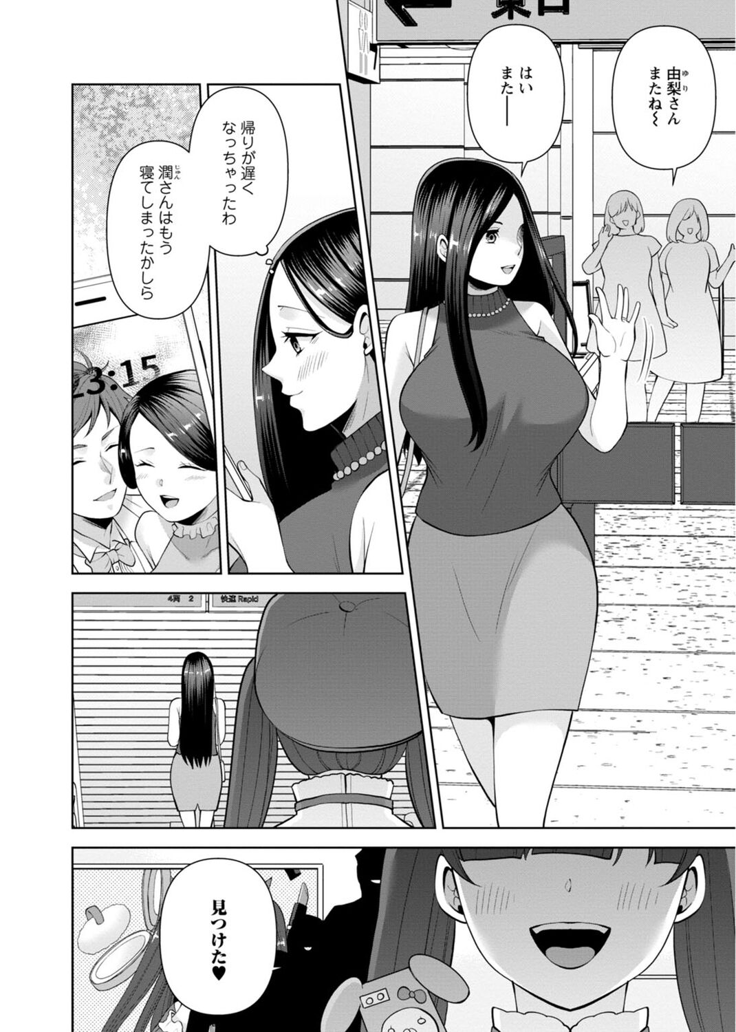 [Aono Akira] Osananajimi ni Fukushuu Massage ~Yogarimakutte Ore o Motomero~ 29-36 图片编号 98