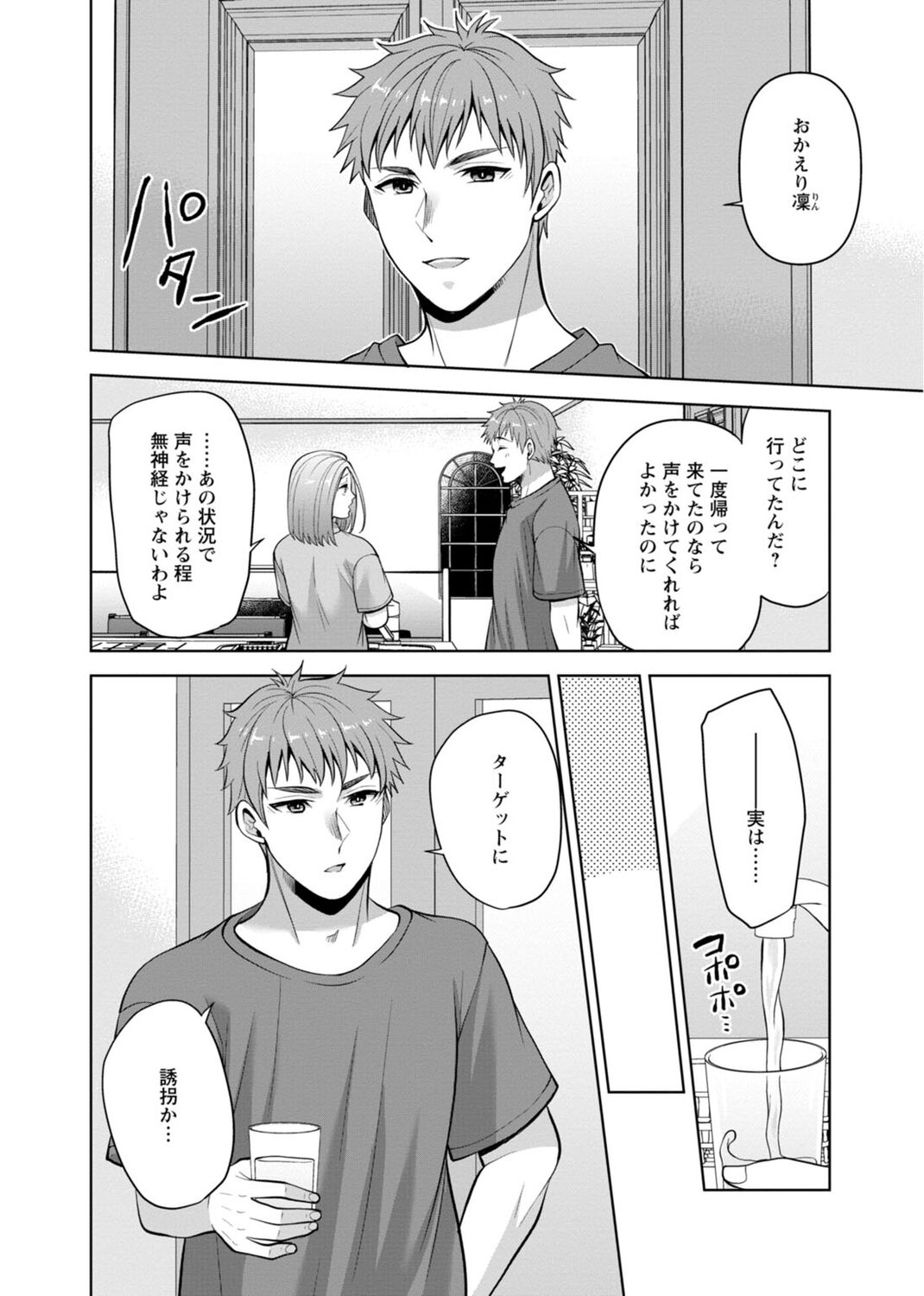 [Aono Akira] Osananajimi ni Fukushuu Massage ~Yogarimakutte Ore o Motomero~ 29-36 图片编号 148