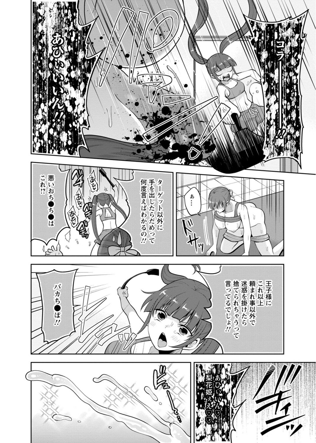 [Aono Akira] Osananajimi ni Fukushuu Massage ~Yogarimakutte Ore o Motomero~ 29-36 图片编号 186