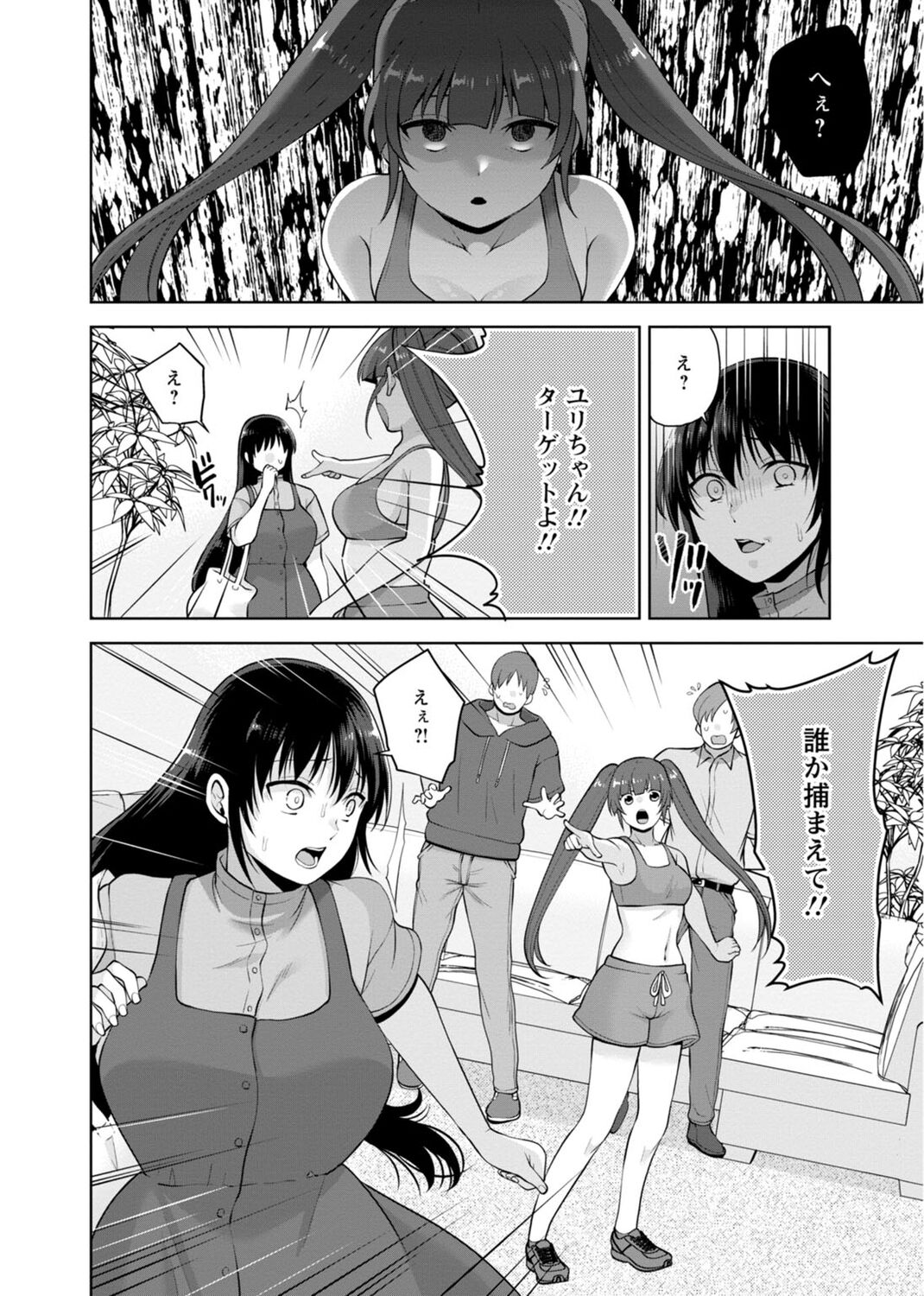 [Aono Akira] Osananajimi ni Fukushuu Massage ~Yogarimakutte Ore o Motomero~ 29-36 图片编号 194