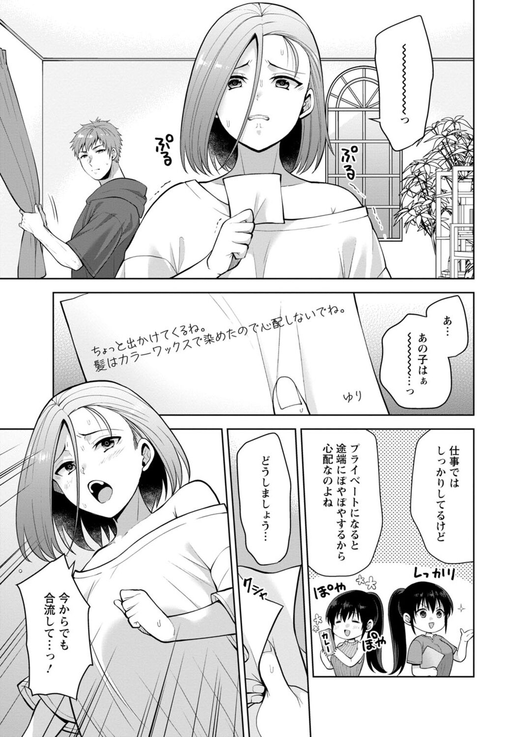 [Aono Akira] Osananajimi ni Fukushuu Massage ~Yogarimakutte Ore o Motomero~ 29-36 图片编号 199