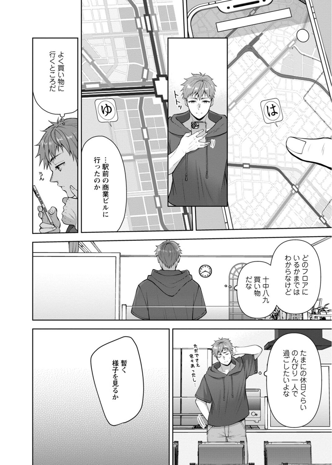 [Aono Akira] Osananajimi ni Fukushuu Massage ~Yogarimakutte Ore o Motomero~ 29-36 图片编号 202