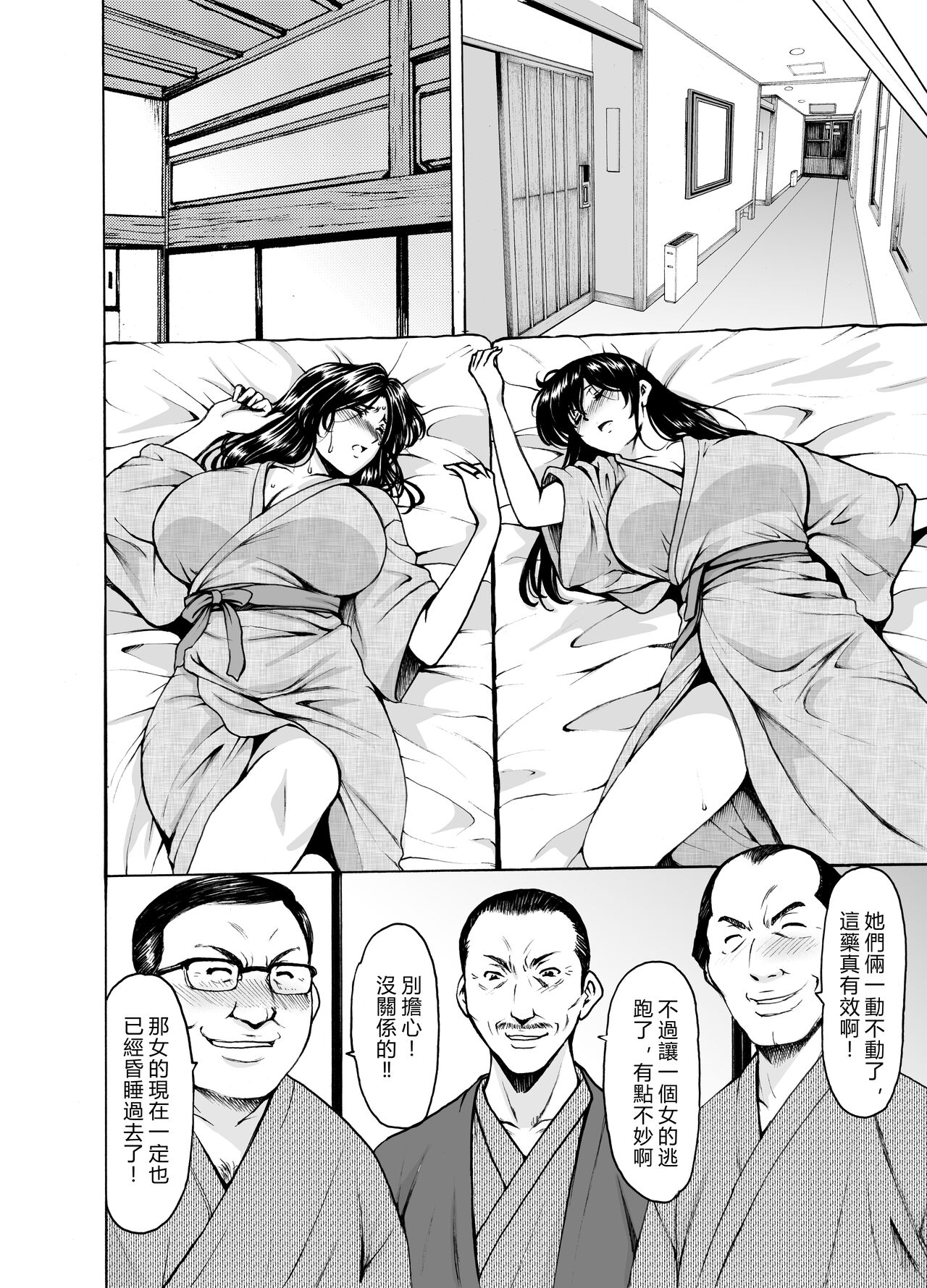 [Hoshino Ryuichi] Hitozuma x 3 ~Yukemuri Ryoujou~ 1. Asagi [Chinese] [vexling機翻]  [Digital] image number 14