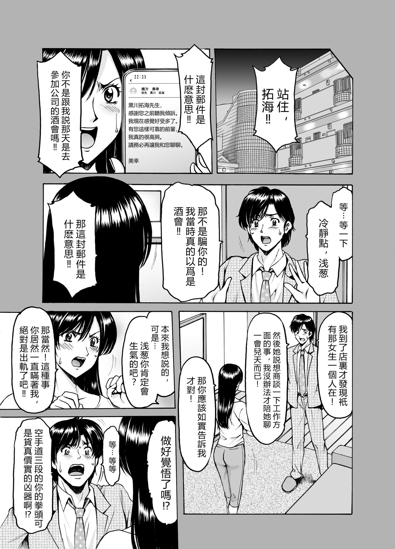 [Hoshino Ryuichi] Hitozuma x 3 ~Yukemuri Ryoujou~ 1. Asagi [Chinese] [vexling機翻]  [Digital] image number 21