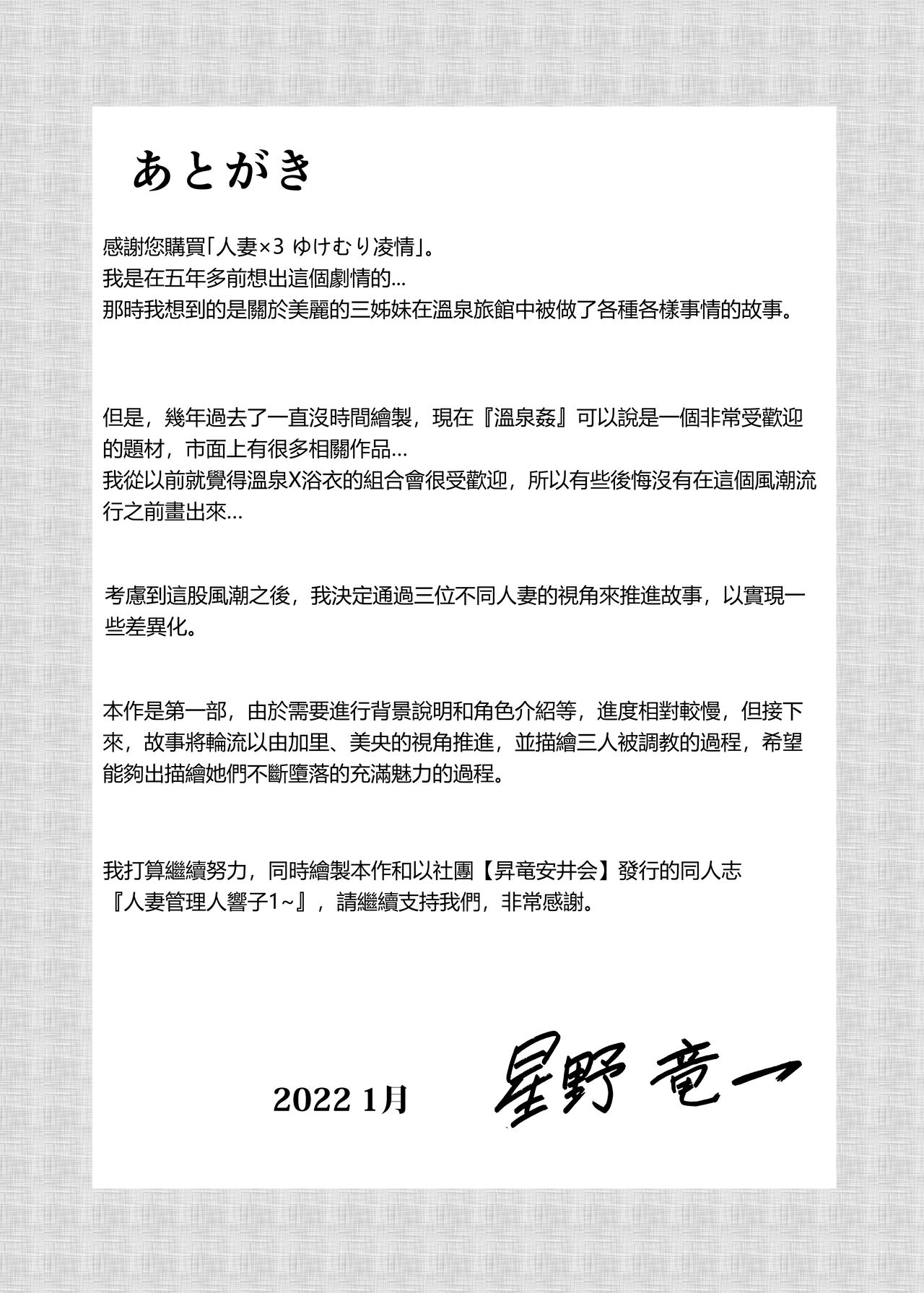 [Hoshino Ryuichi] Hitozuma x 3 ~Yukemuri Ryoujou~ 1. Asagi [Chinese] [vexling機翻]  [Digital] image number 57