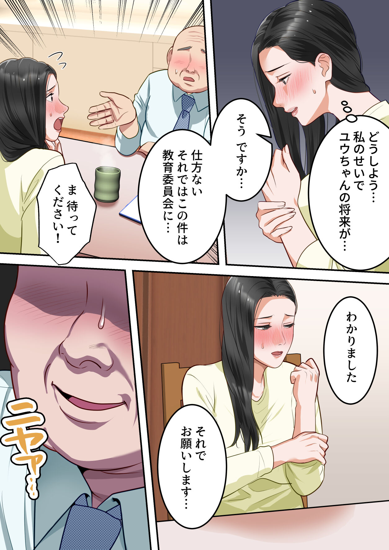 [Yuriko Club]  Boku no  Daisuki na Okaa-san  o  Tannin no Sensei ni Toraremashita. 画像番号 26