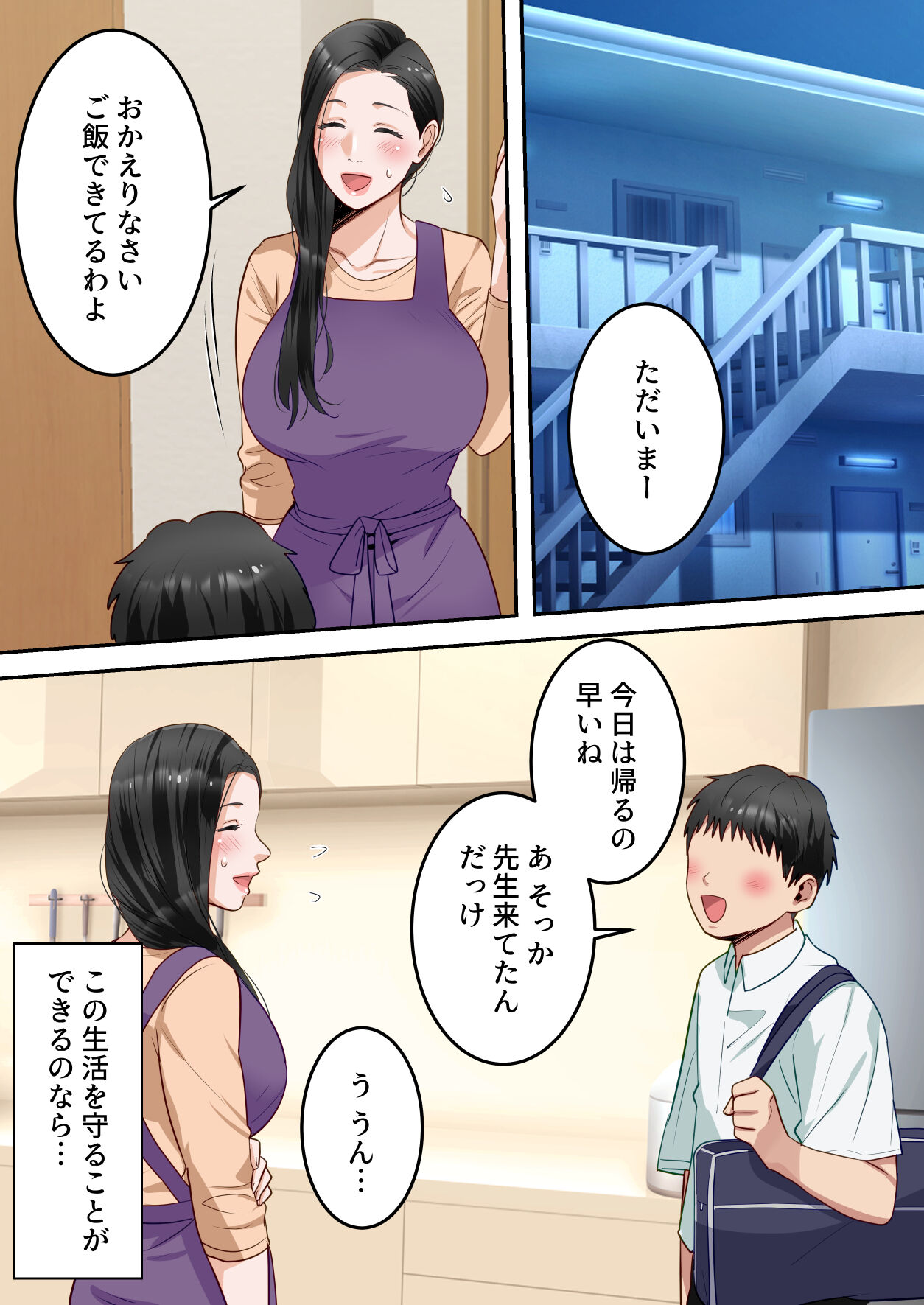 [Yuriko Club]  Boku no  Daisuki na Okaa-san  o  Tannin no Sensei ni Toraremashita. image number 42