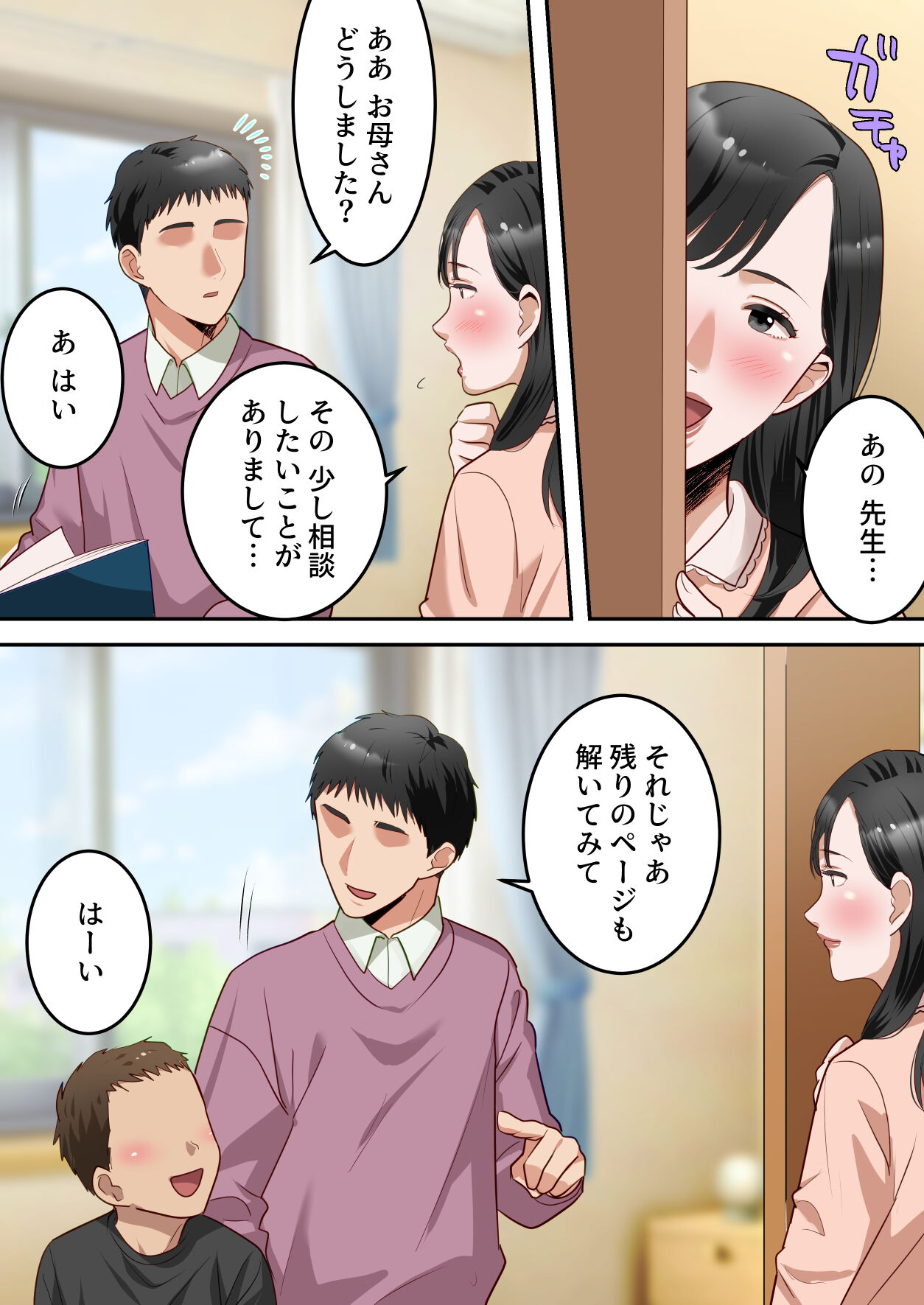 [Yuriko Club]  Boku no  Daisuki na Okaa-san  o  Tannin no Sensei ni Toraremashita. 画像番号 74