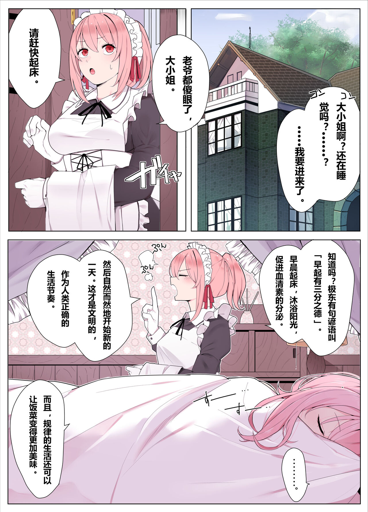 [Kassai]  Maid-chan to Ojou-sama | 女仆和大小姐 [Chinese] [含羞紫罗兰个人汉化] image number 1