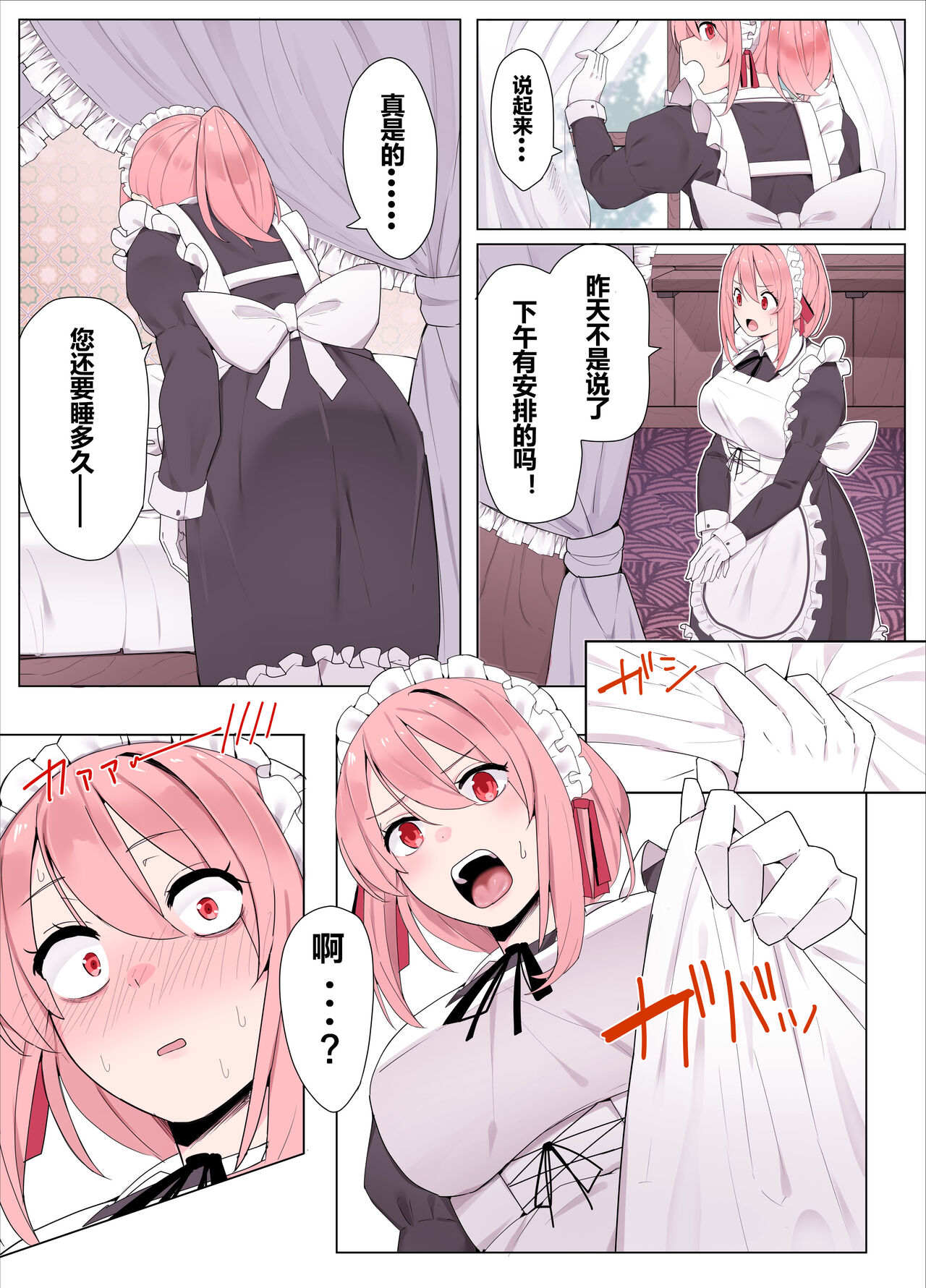 [Kassai]  Maid-chan to Ojou-sama | 女仆和大小姐 [Chinese] [含羞紫罗兰个人汉化] image number 2