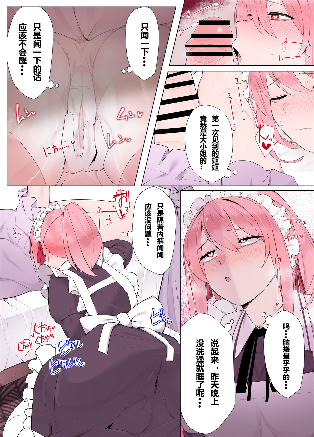 [Kassai]  Maid-chan to Ojou-sama | 女仆和大小姐 [Chinese] [含羞紫罗兰个人汉化] image number 4