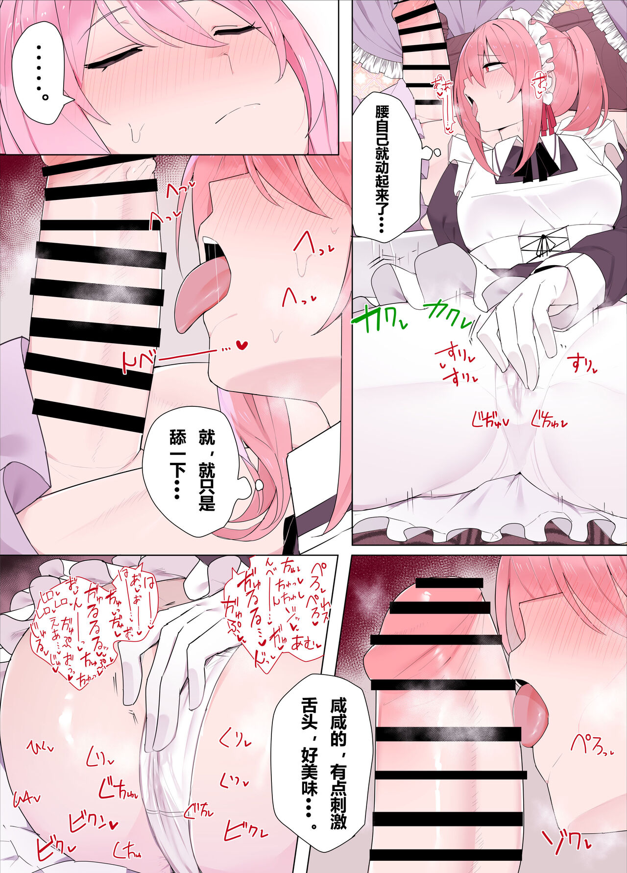 [Kassai]  Maid-chan to Ojou-sama | 女仆和大小姐 [Chinese] [含羞紫罗兰个人汉化] image number 5