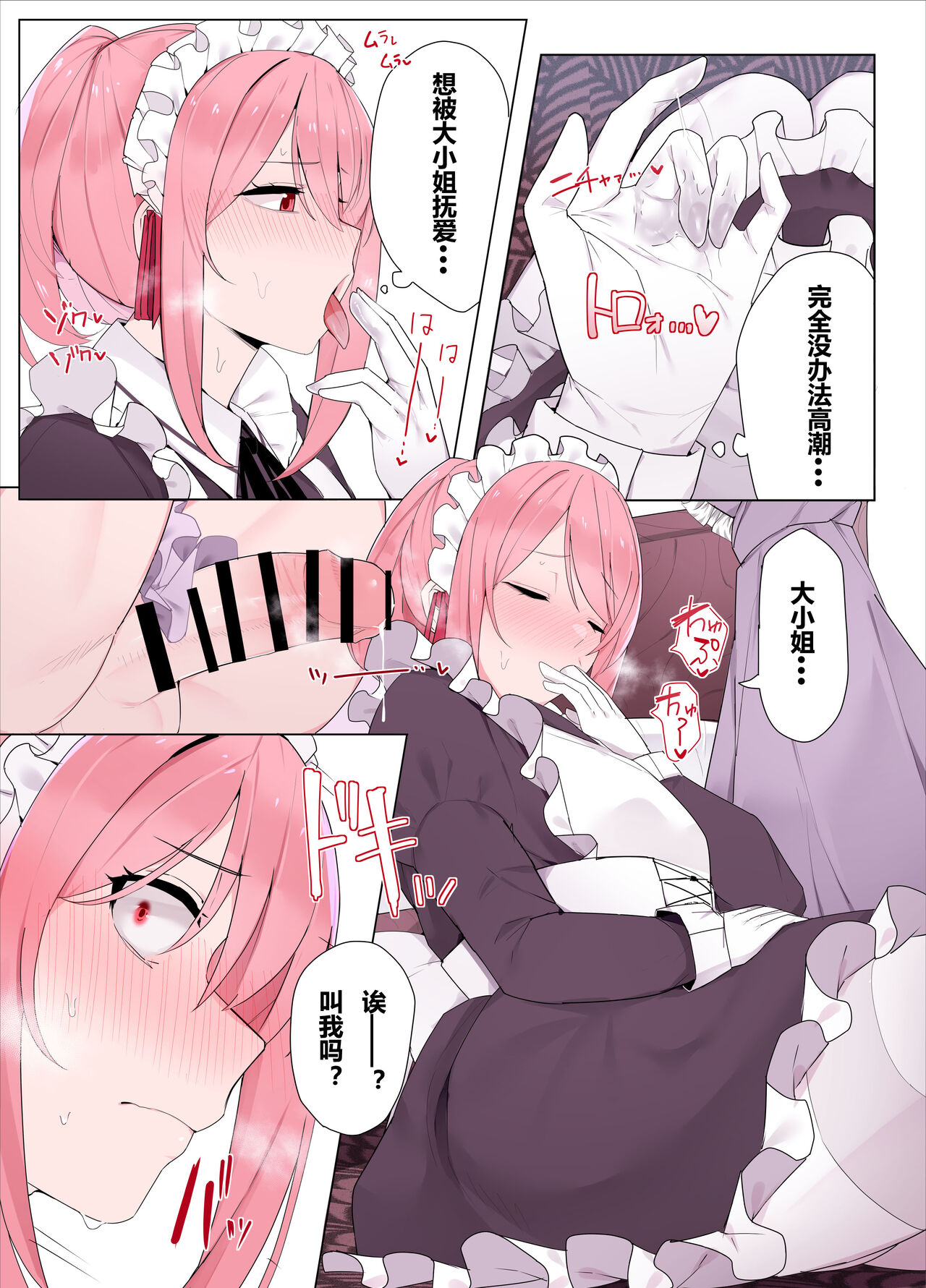 [Kassai]  Maid-chan to Ojou-sama | 女仆和大小姐 [Chinese] [含羞紫罗兰个人汉化] image number 6