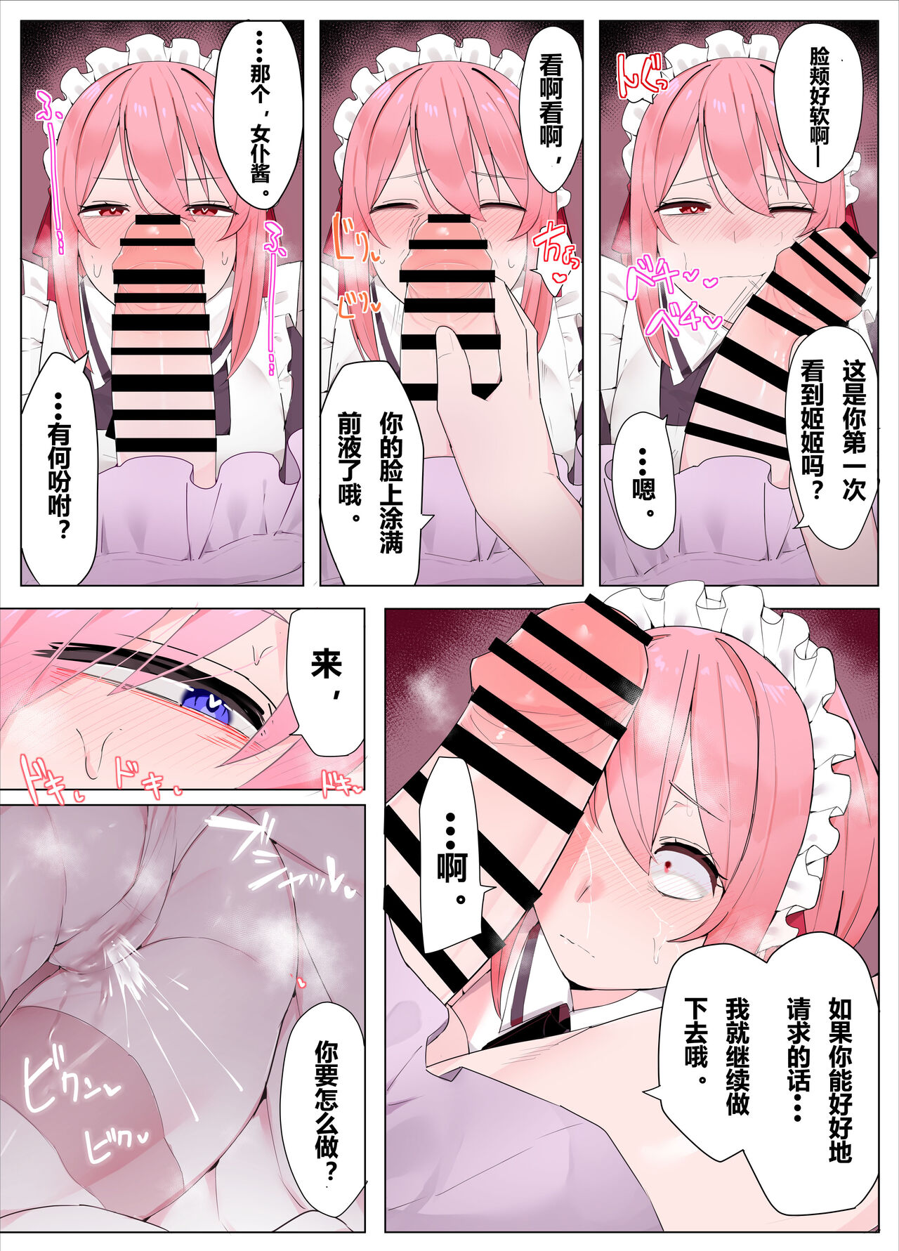 [Kassai]  Maid-chan to Ojou-sama | 女仆和大小姐 [Chinese] [含羞紫罗兰个人汉化] image number 8