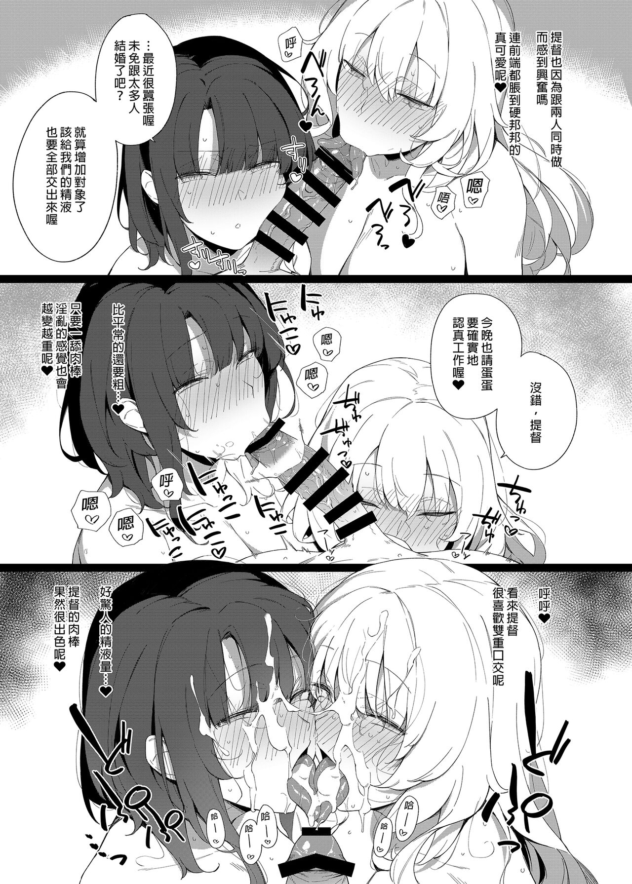 [Enokiya (eno)] Kekkon Kan Sukebe Roku 2 | 結婚艦淫亂錄 2 (Kantai Collection -KanColle-) [Chinese] [Digital] изображение № 17