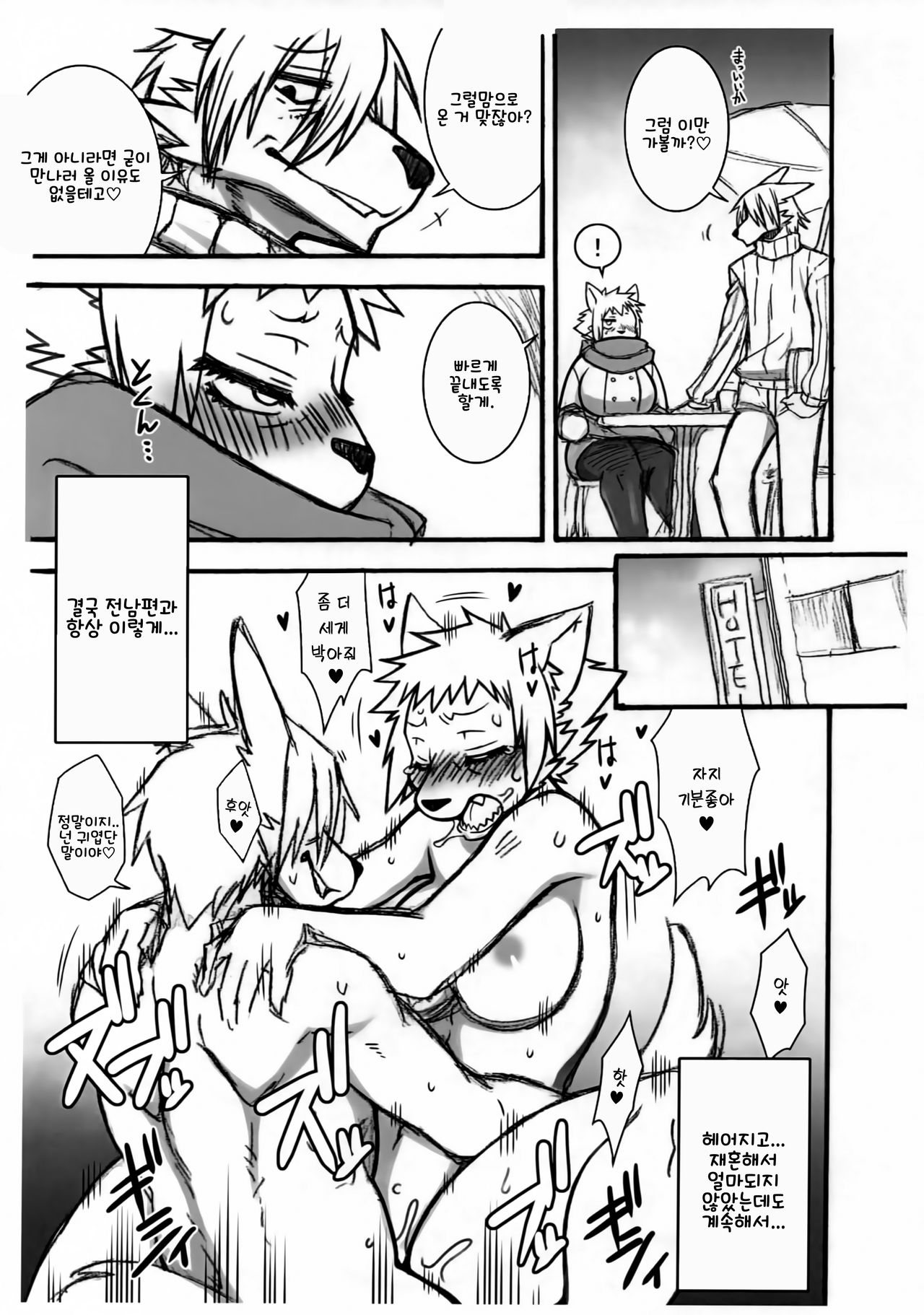 (Shinshun Kemoket 5) [Mayoineko (Various)] Kemono Zuma [Korean] [늑인박이] [Incomplete] numero di immagine  6