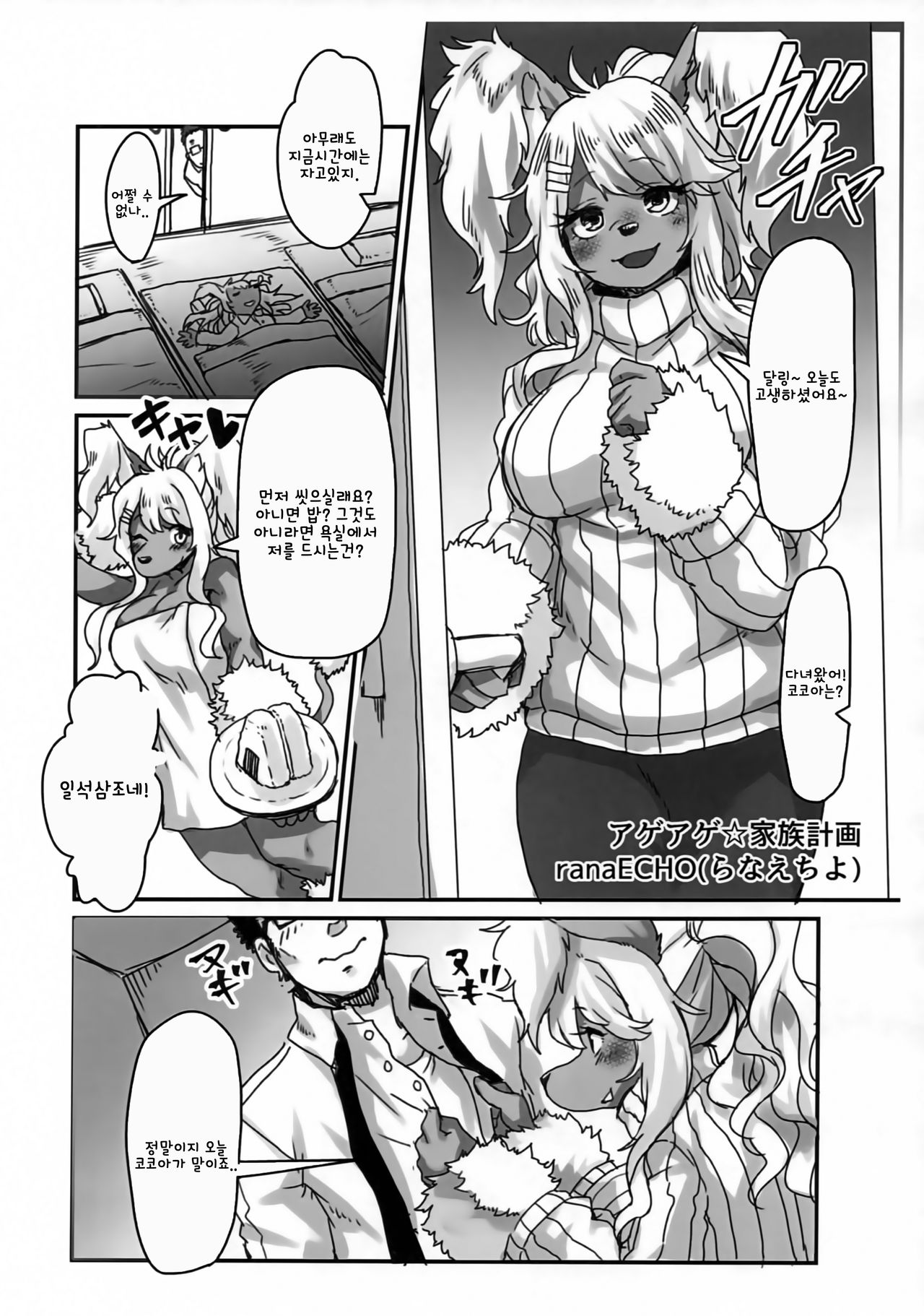 (Shinshun Kemoket 5) [Mayoineko (Various)] Kemono Zuma [Korean] [늑인박이] [Incomplete] numero di immagine  15