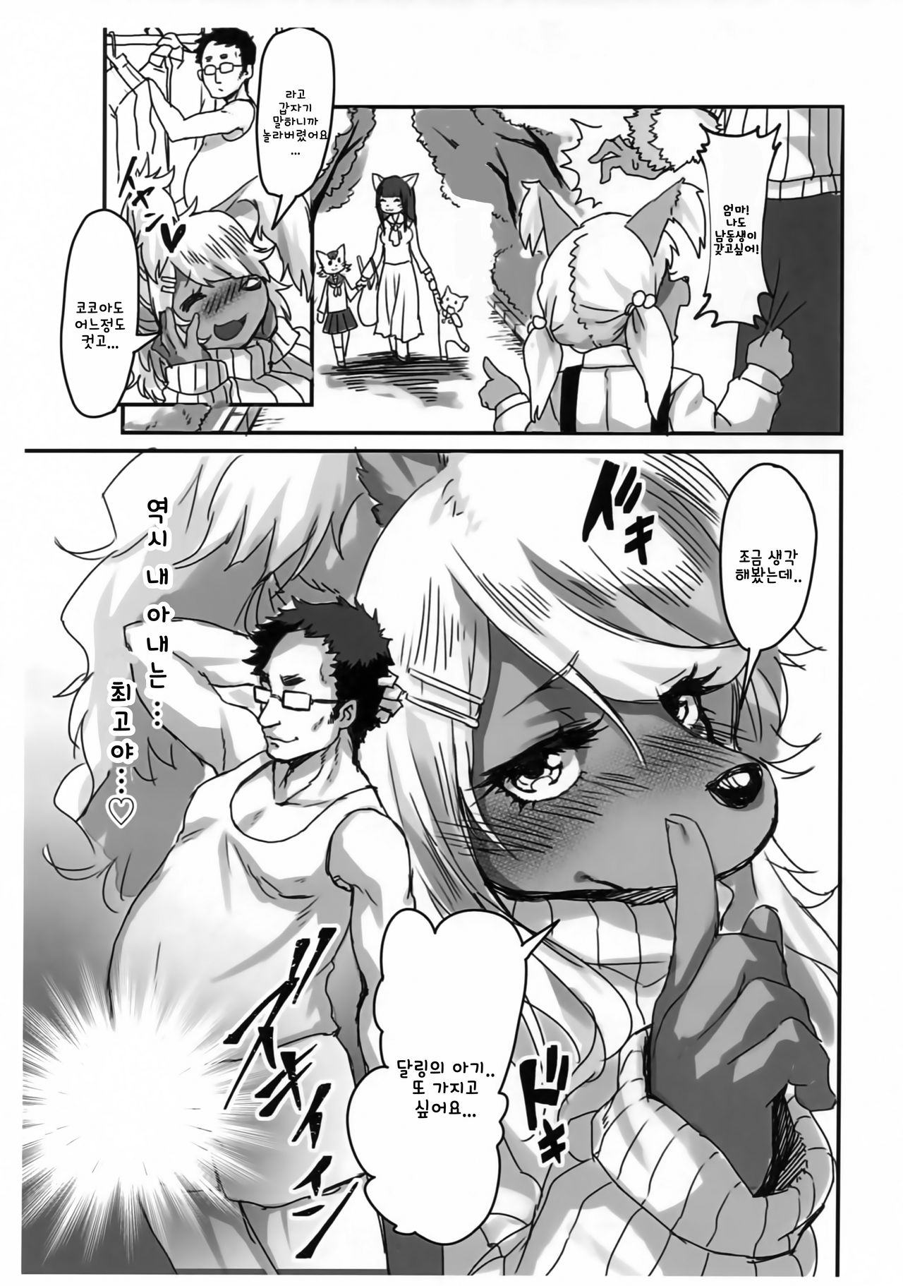 (Shinshun Kemoket 5) [Mayoineko (Various)] Kemono Zuma [Korean] [늑인박이] [Incomplete] numero di immagine  16