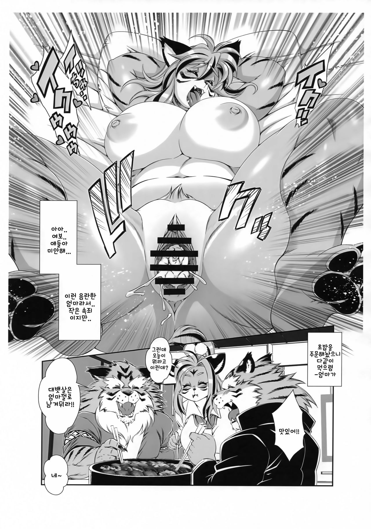 (Shinshun Kemoket 5) [Mayoineko (Various)] Kemono Zuma [Korean] [늑인박이] [Incomplete] numero di immagine  25