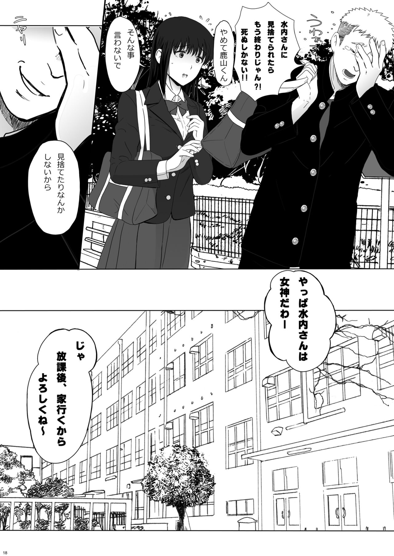 [Crash Pink] Seijun Kanojo no  Houkai Bildnummer 18