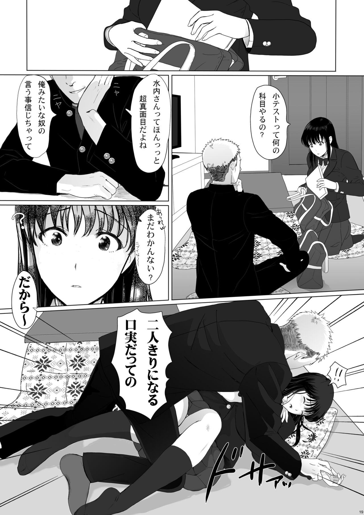 [Crash Pink] Seijun Kanojo no  Houkai Bildnummer 19