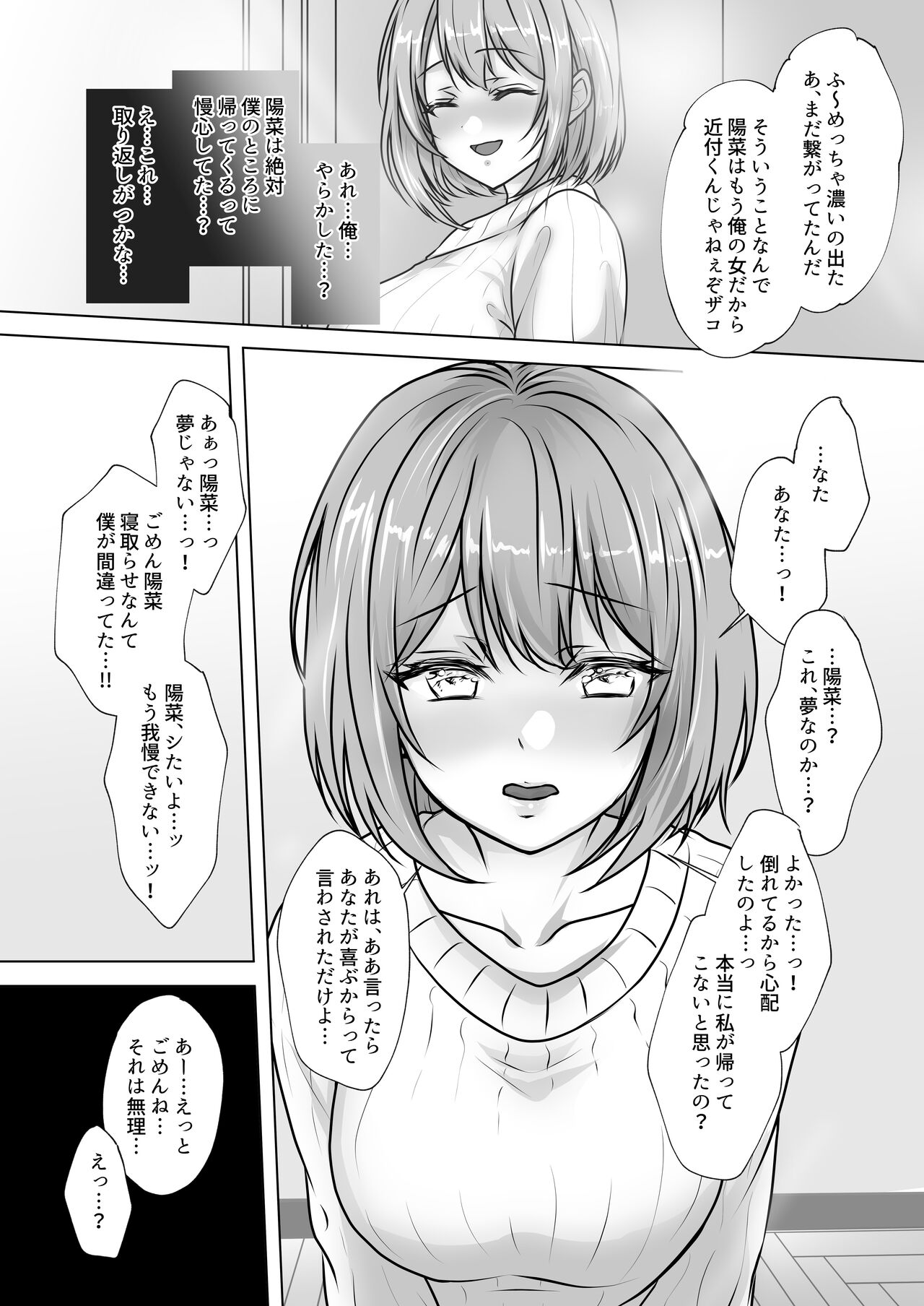 [Netori Kokoa] Osananajimi Tsuma, Netorase. -Koukishin, NTR,  Koukai- Bildnummer 19