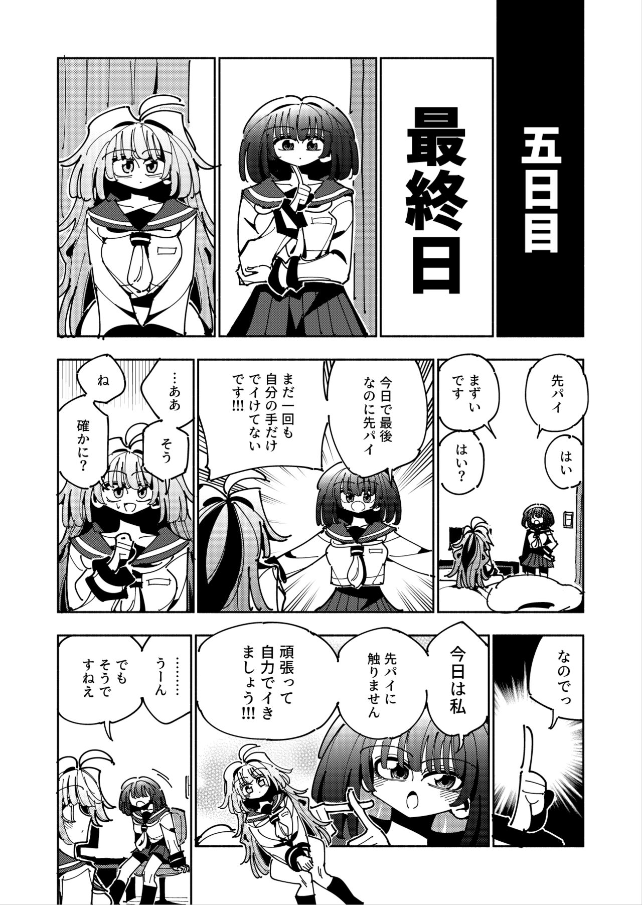 [7 Colored LED (Nekonso)] Shizuku to Shiori If (Kouhen) -5-ka de Oboeru! Futanari Onanie no Susume (3 kara 5-ka-me)- Bildnummer 35