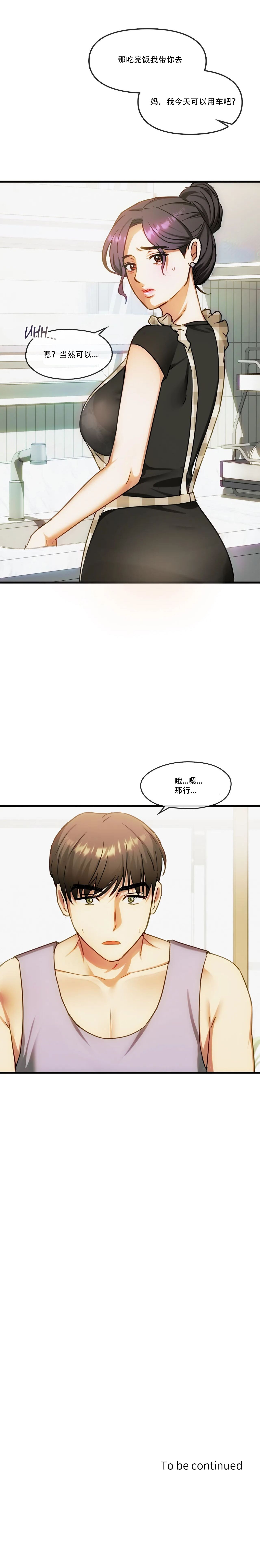 [韩漫] I Can't Stand It,Ajumma (我受不了了，阿姨) 第29-30话 [GGBond个人汉化] numero di immagine  17