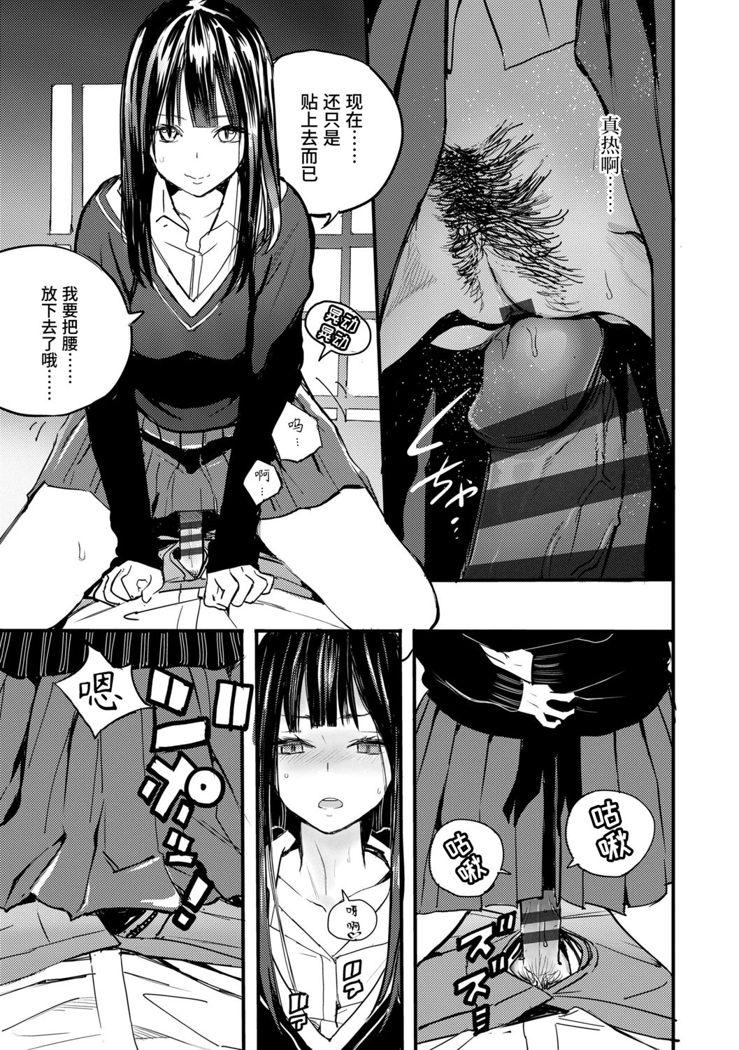 [Zakotsu] Chuukuu Kaidan | 中空楼梯 (Photograph) [Chinese] [Digital] 画像番号 13