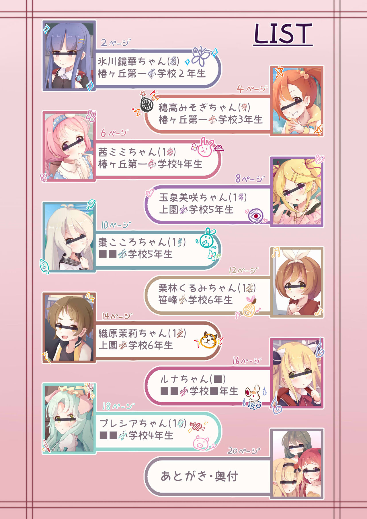 [Foamy (Natsu)] Tsubakigaoka Kinkou Joshi Shougakusei Waisetsu Jianshuu (Princess Connect! Re:Dive) [Digital] numero di immagine  2