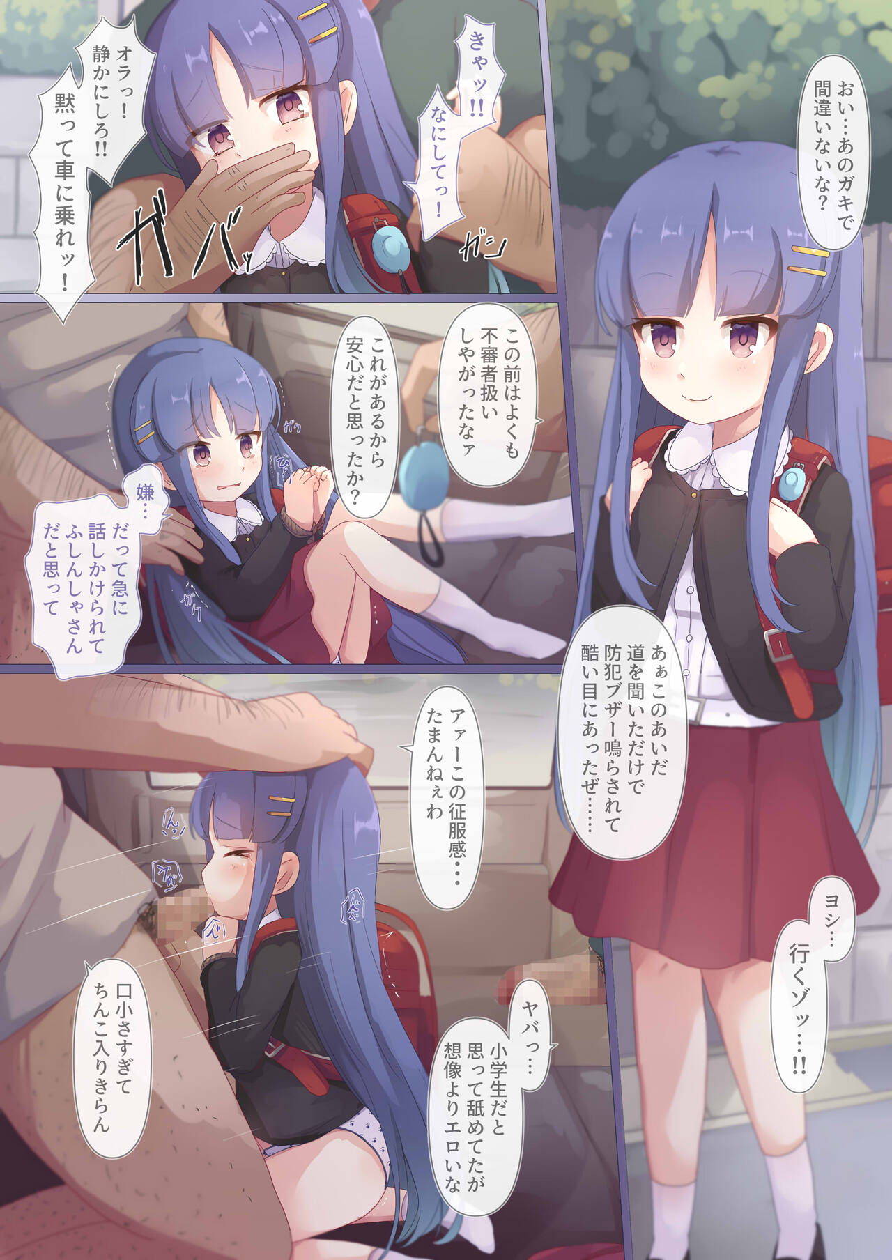 [Foamy (Natsu)] Tsubakigaoka Kinkou Joshi Shougakusei Waisetsu Jianshuu (Princess Connect! Re:Dive) [Digital] numero di immagine  3