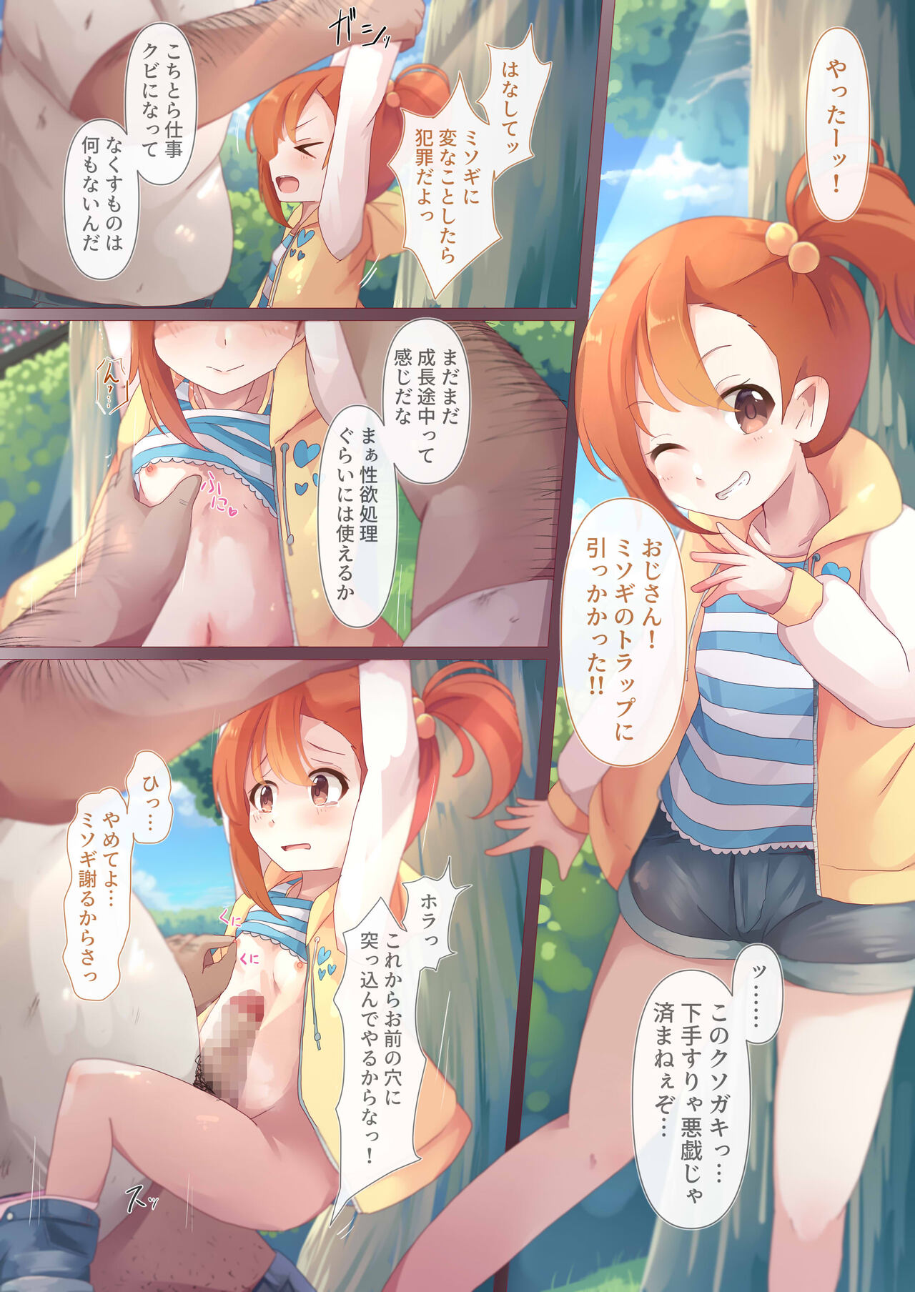 [Foamy (Natsu)] Tsubakigaoka Kinkou Joshi Shougakusei Waisetsu Jianshuu (Princess Connect! Re:Dive) [Digital] numero di immagine  5